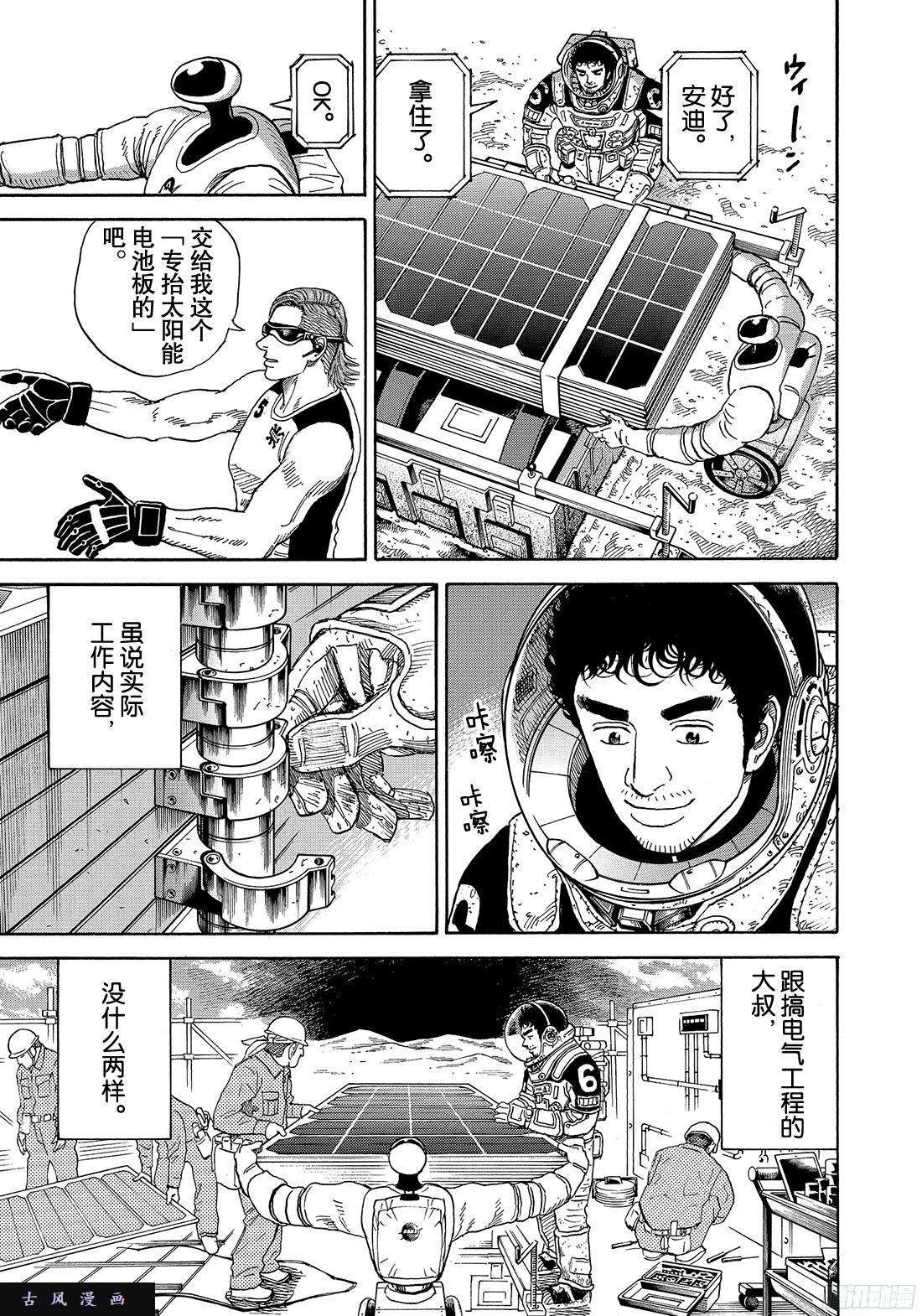 宇宙兄弟《#297》 怪舞台还是怪服装在线观看 - 第13张