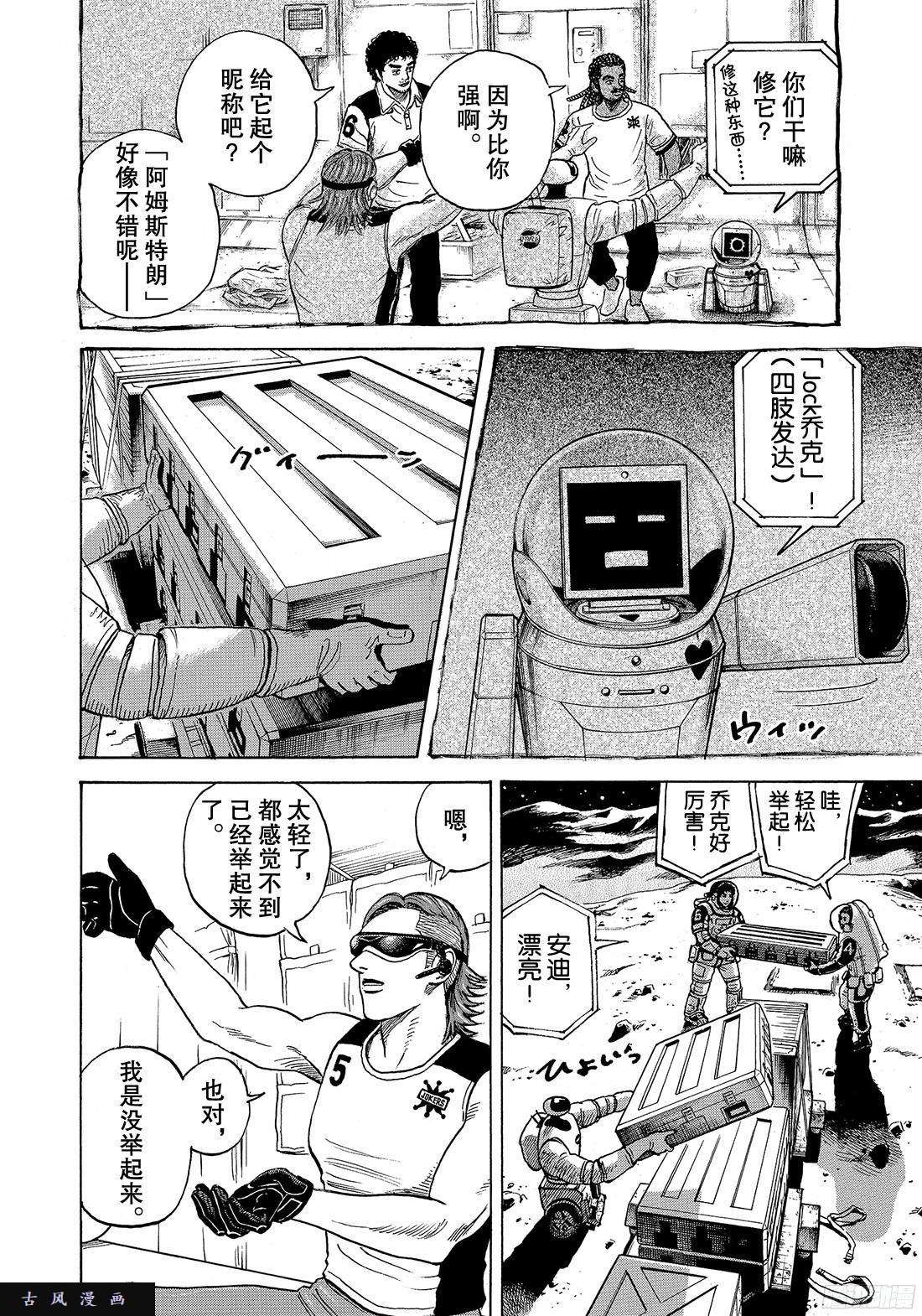 宇宙兄弟《#297》 怪舞台还是怪服装在线观看 - 第10张