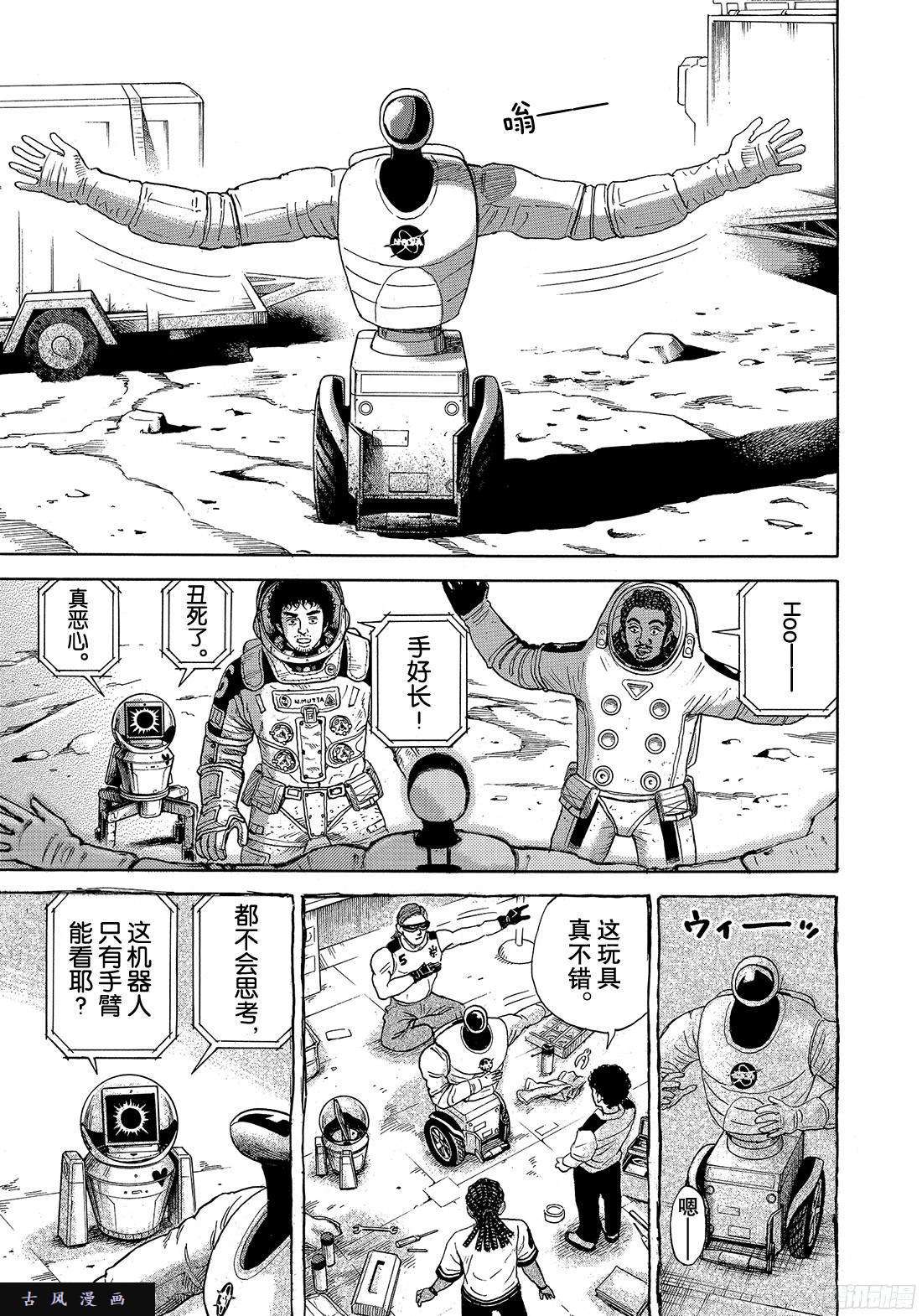 宇宙兄弟《#297》 怪舞台还是怪服装在线观看 - 第9张