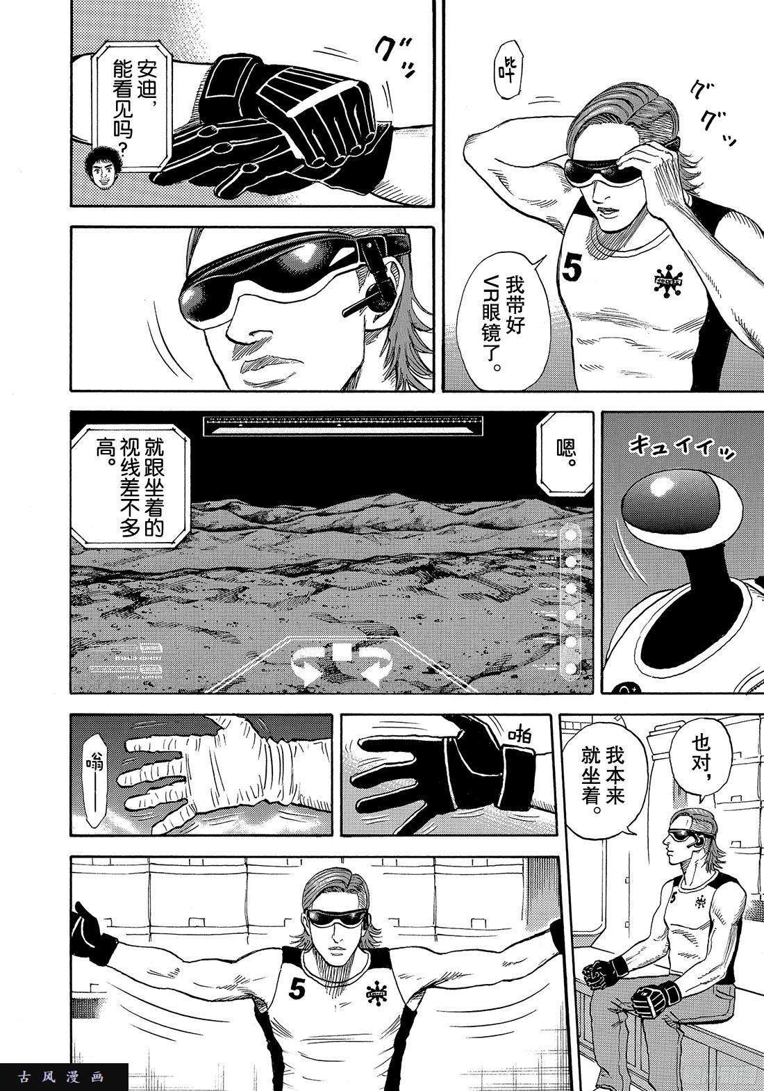 宇宙兄弟《#297》 怪舞台还是怪服装在线观看 - 第8张