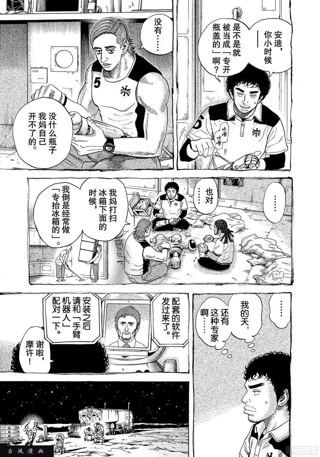 宇宙兄弟《#297》 怪舞台还是怪服装在线观看 - 第7张