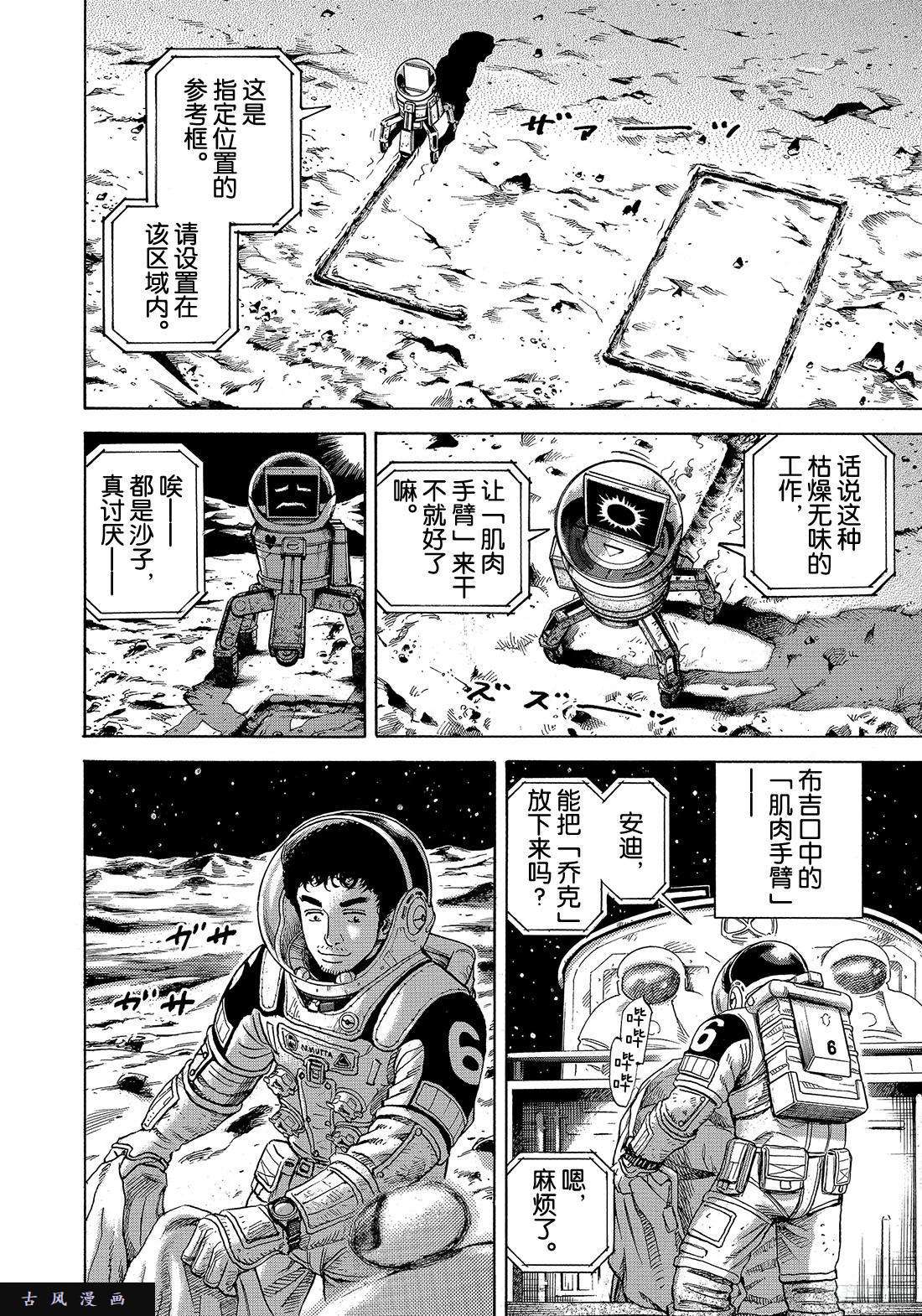 宇宙兄弟《#297》 怪舞台还是怪服装在线观看 - 第4张
