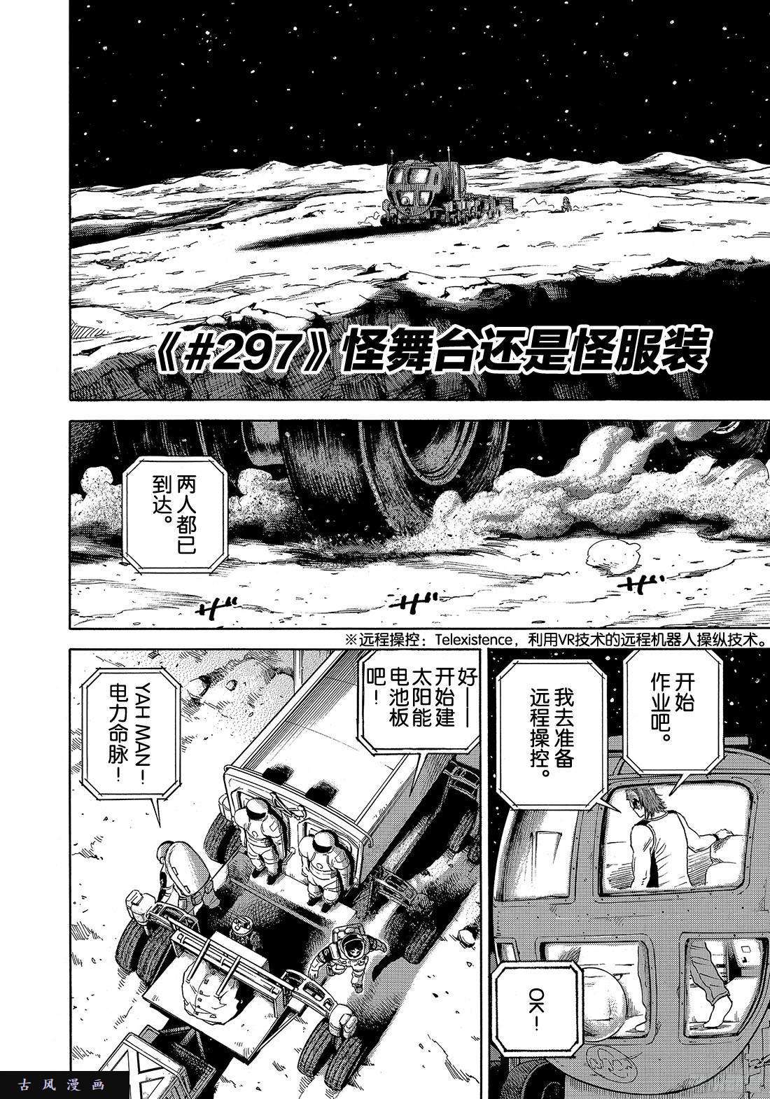 宇宙兄弟《#297》 怪舞台还是怪服装在线观看 - 第2张