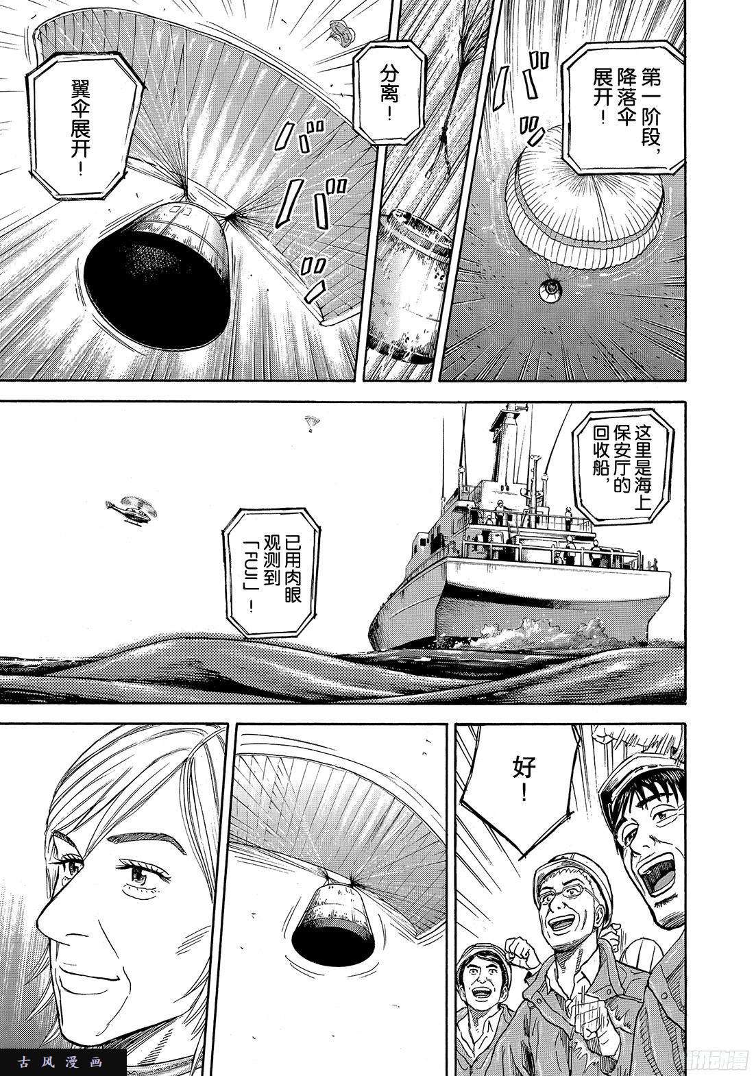 宇宙兄弟《#298》 日本日在线观看 - 第17张