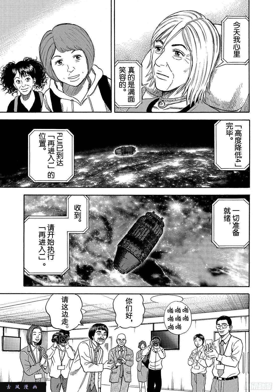 宇宙兄弟《#298》 日本日在线观看 - 第11张