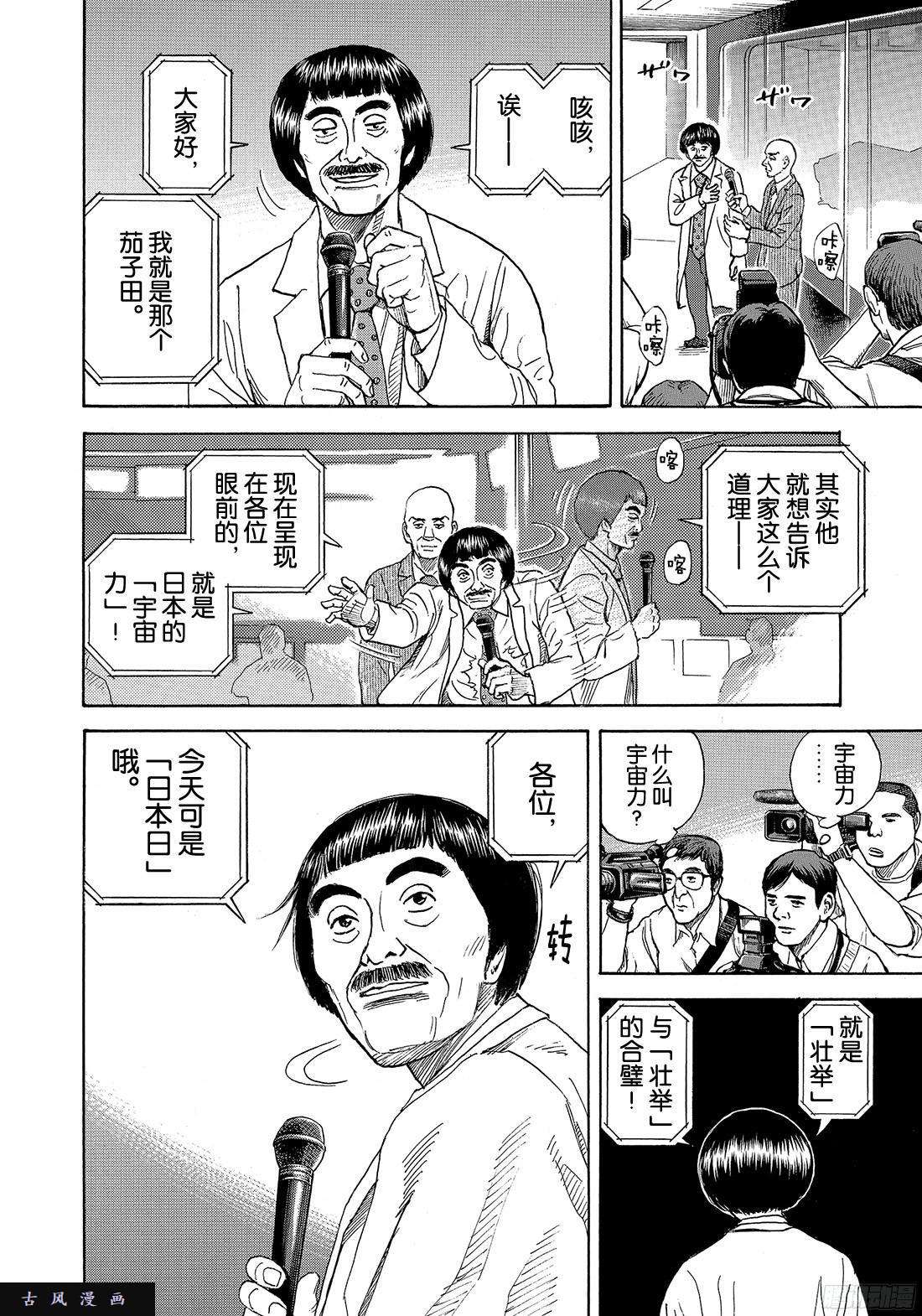 宇宙兄弟《#298》 日本日在线观看 - 第8张