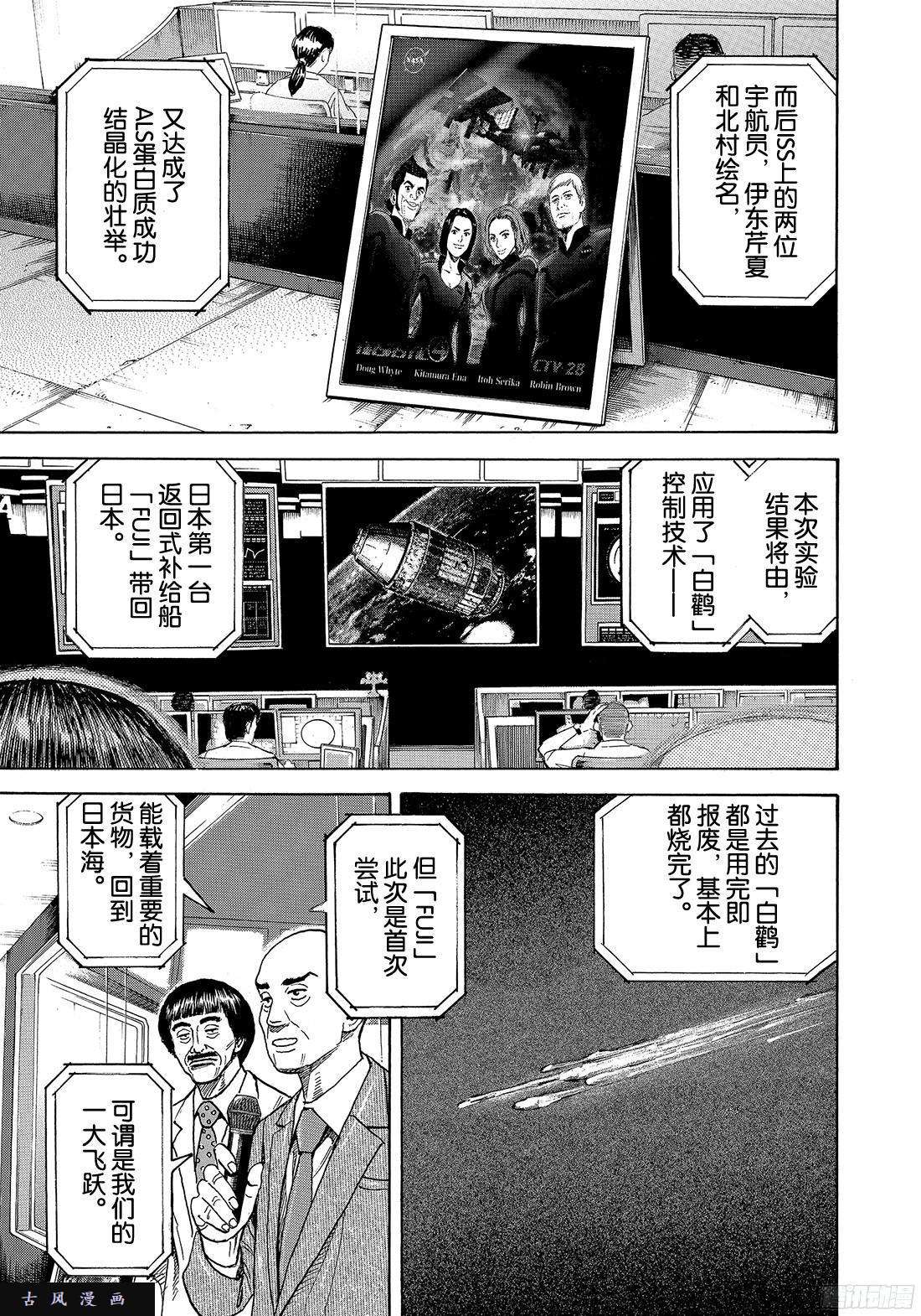 宇宙兄弟《#298》 日本日在线观看 - 第7张