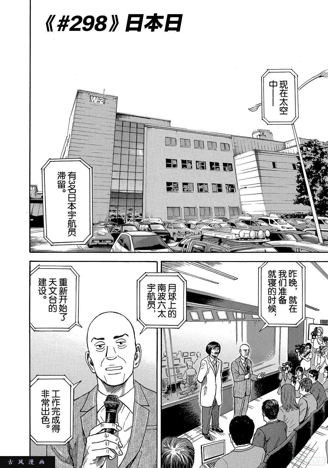 宇宙兄弟《#298》 日本日在线观看 - 第6张