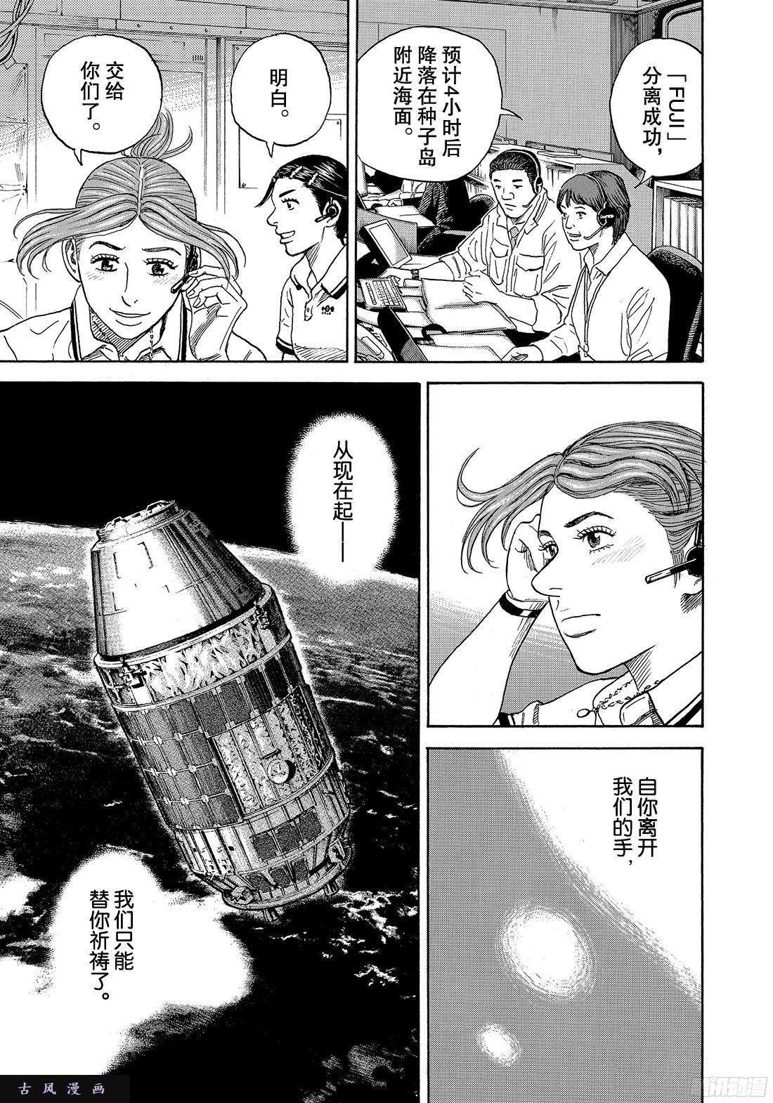宇宙兄弟《#298》 日本日在线观看 - 第5张