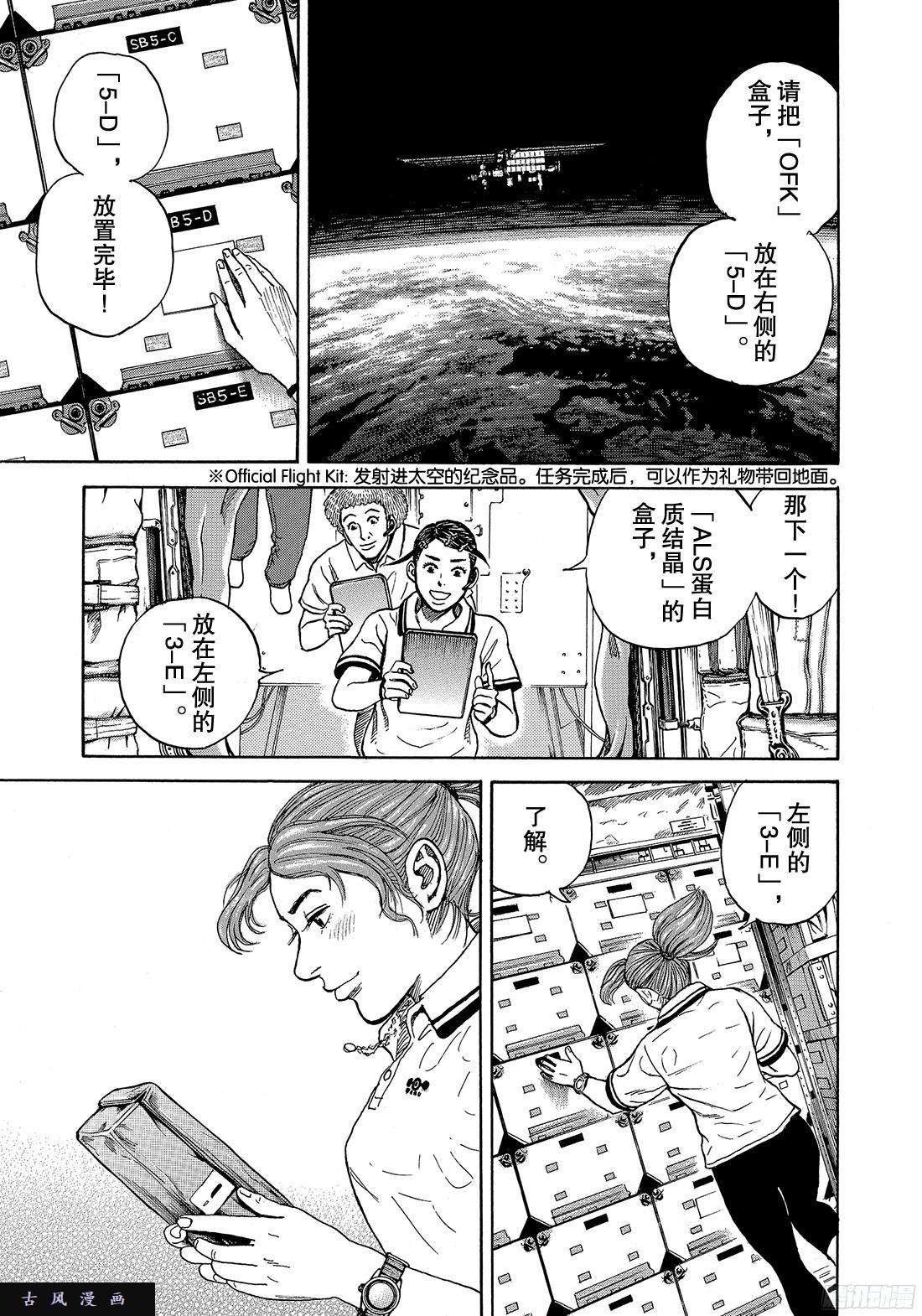 宇宙兄弟《#298》 日本日在线观看 - 第1张