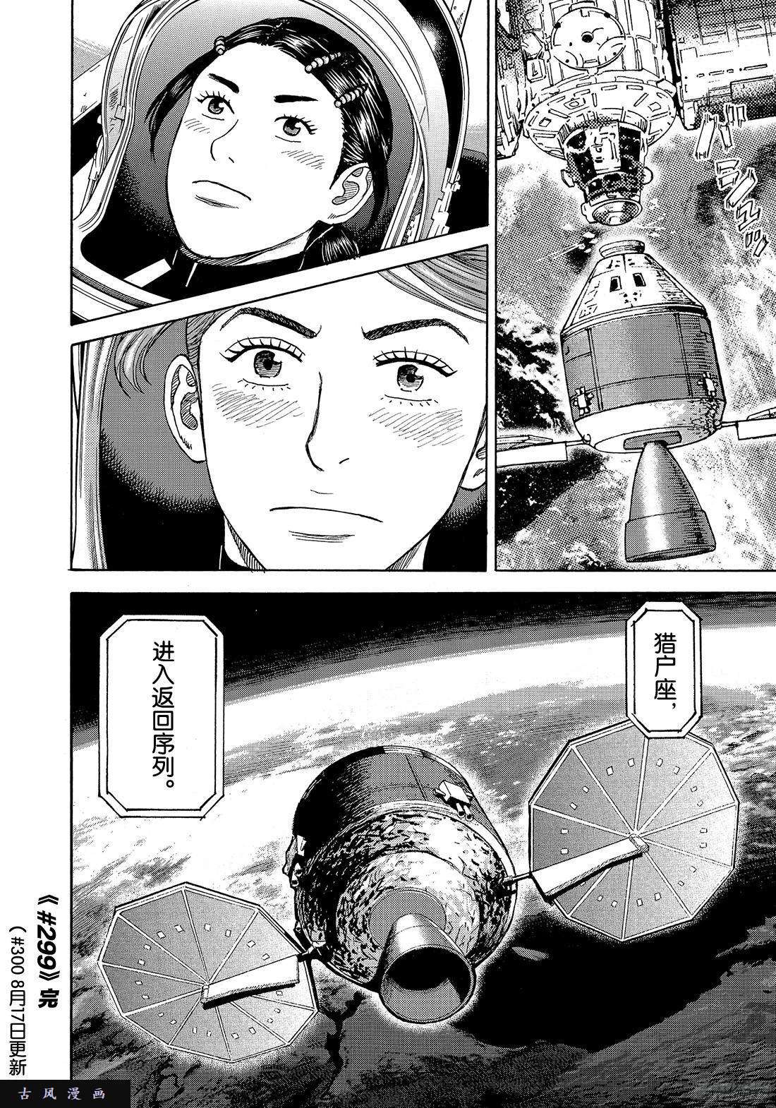 宇宙兄弟《#299》不知为何突然会感受到在线观看 - 第20张