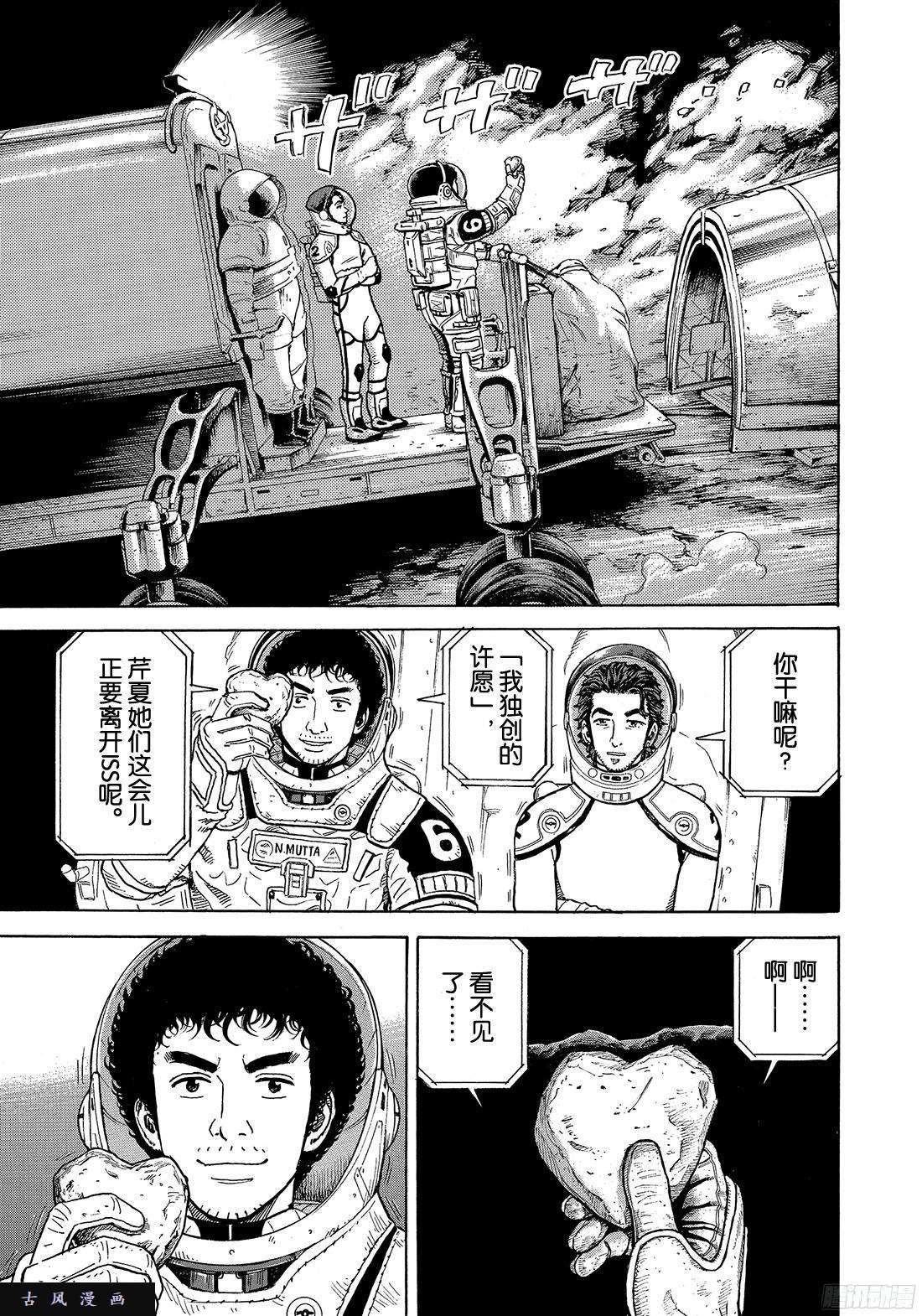 宇宙兄弟《#299》不知为何突然会感受到在线观看 - 第19张