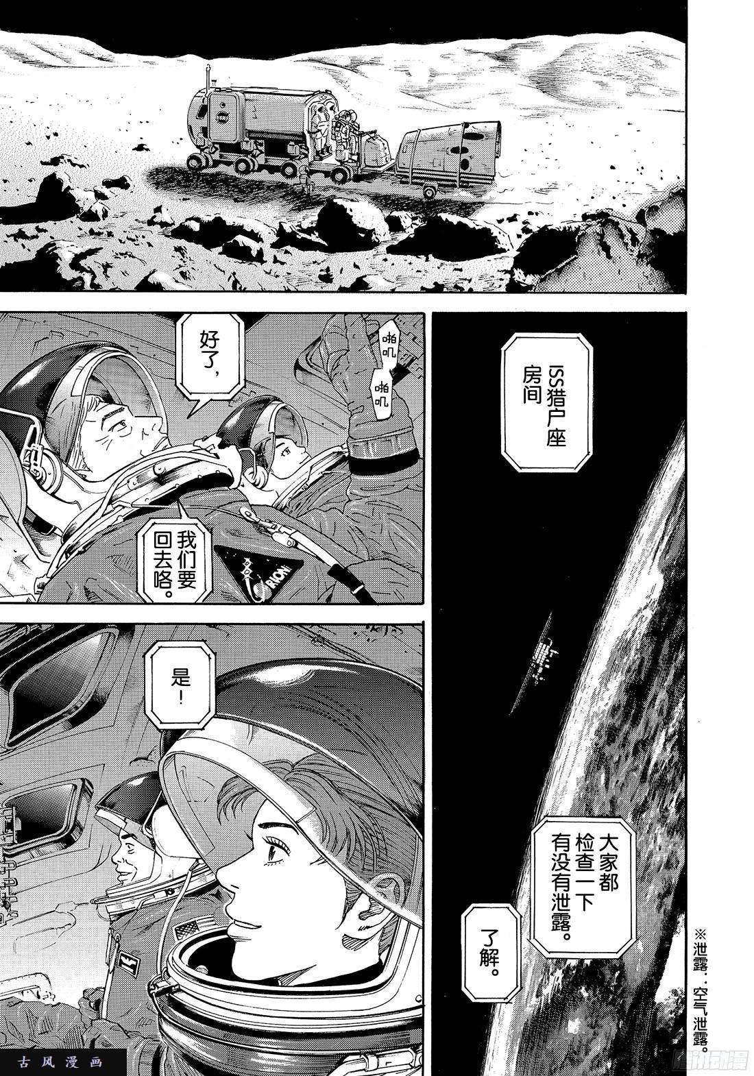 宇宙兄弟《#299》不知为何突然会感受到在线观看 - 第17张
