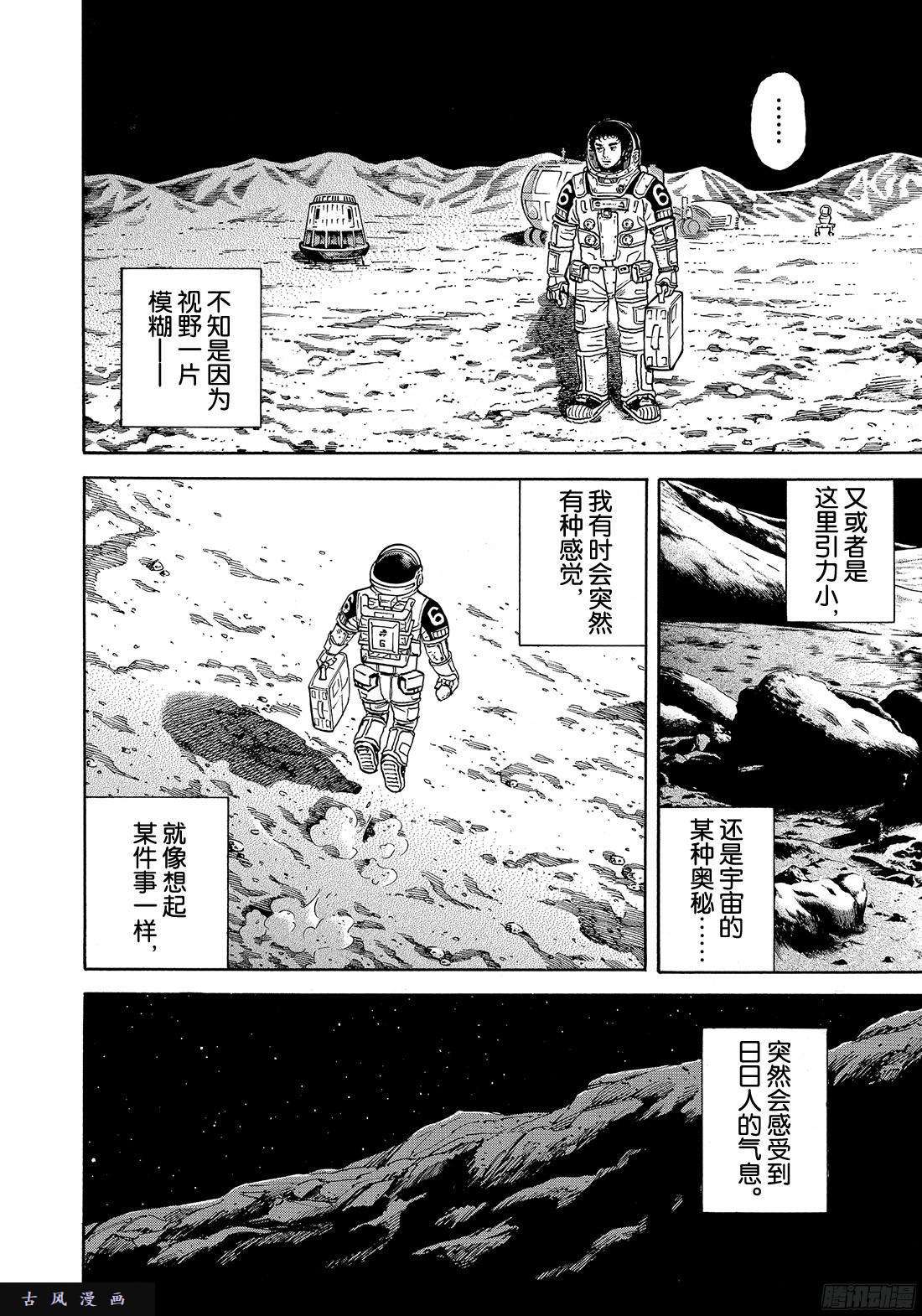 宇宙兄弟《#299》不知为何突然会感受到在线观看 - 第16张