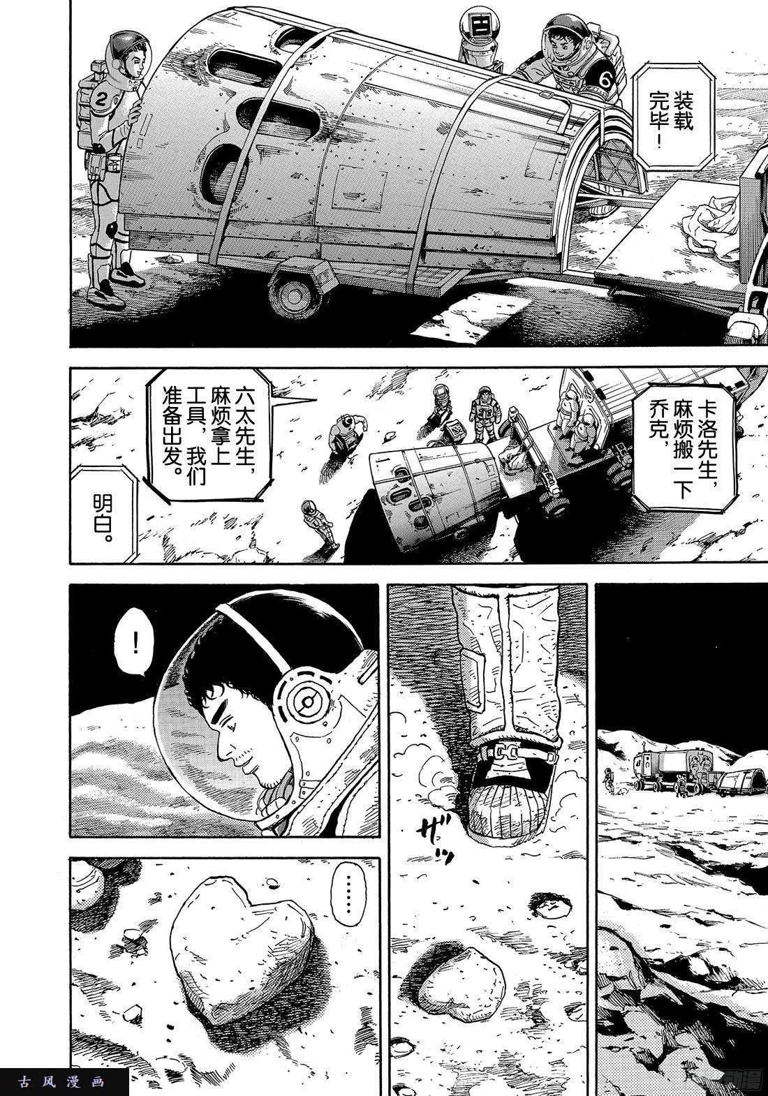 宇宙兄弟《#299》不知为何突然会感受到在线观看 - 第14张