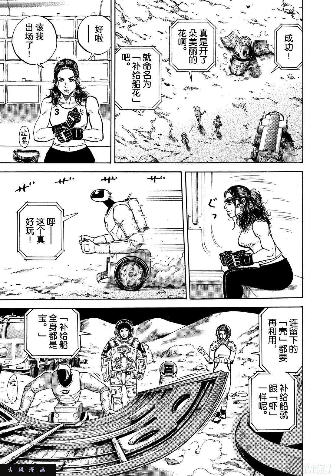 宇宙兄弟《#299》不知为何突然会感受到在线观看 - 第13张