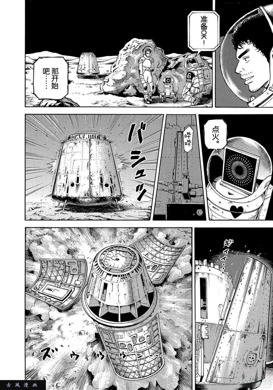 宇宙兄弟《#299》不知为何突然会感受到在线观看 - 第12张