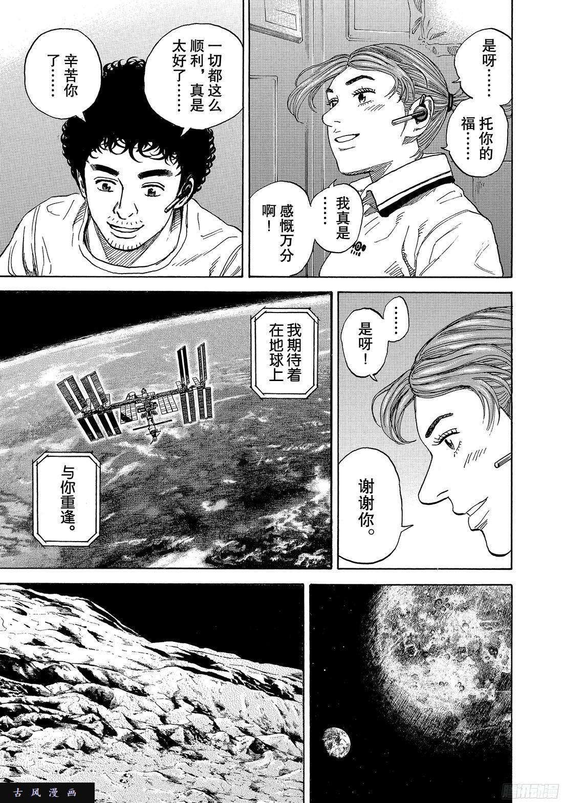 宇宙兄弟《#299》不知为何突然会感受到在线观看 - 第11张