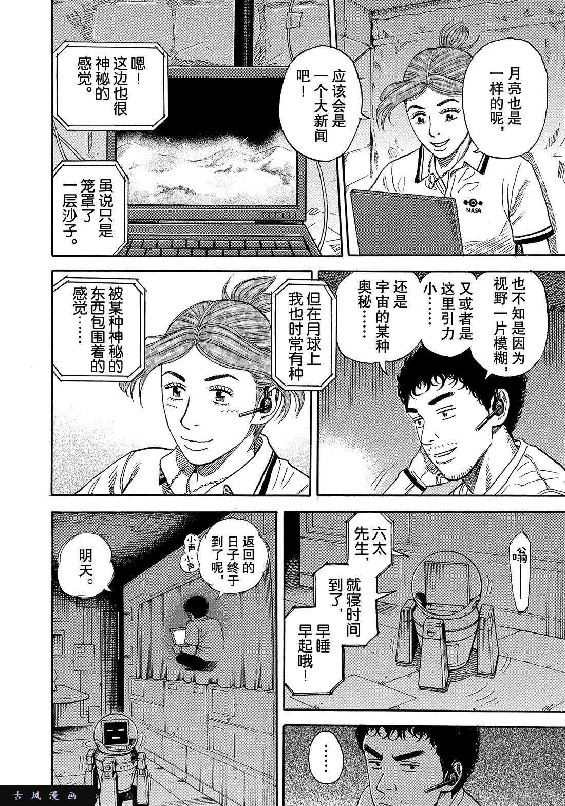 宇宙兄弟《#299》不知为何突然会感受到在线观看 - 第10张