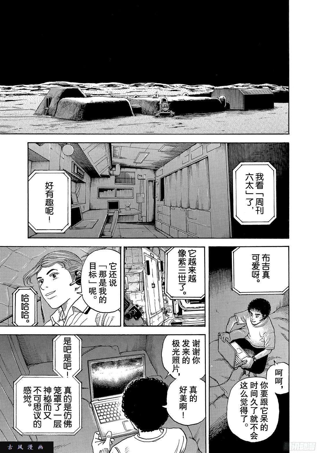宇宙兄弟《#299》不知为何突然会感受到在线观看 - 第9张