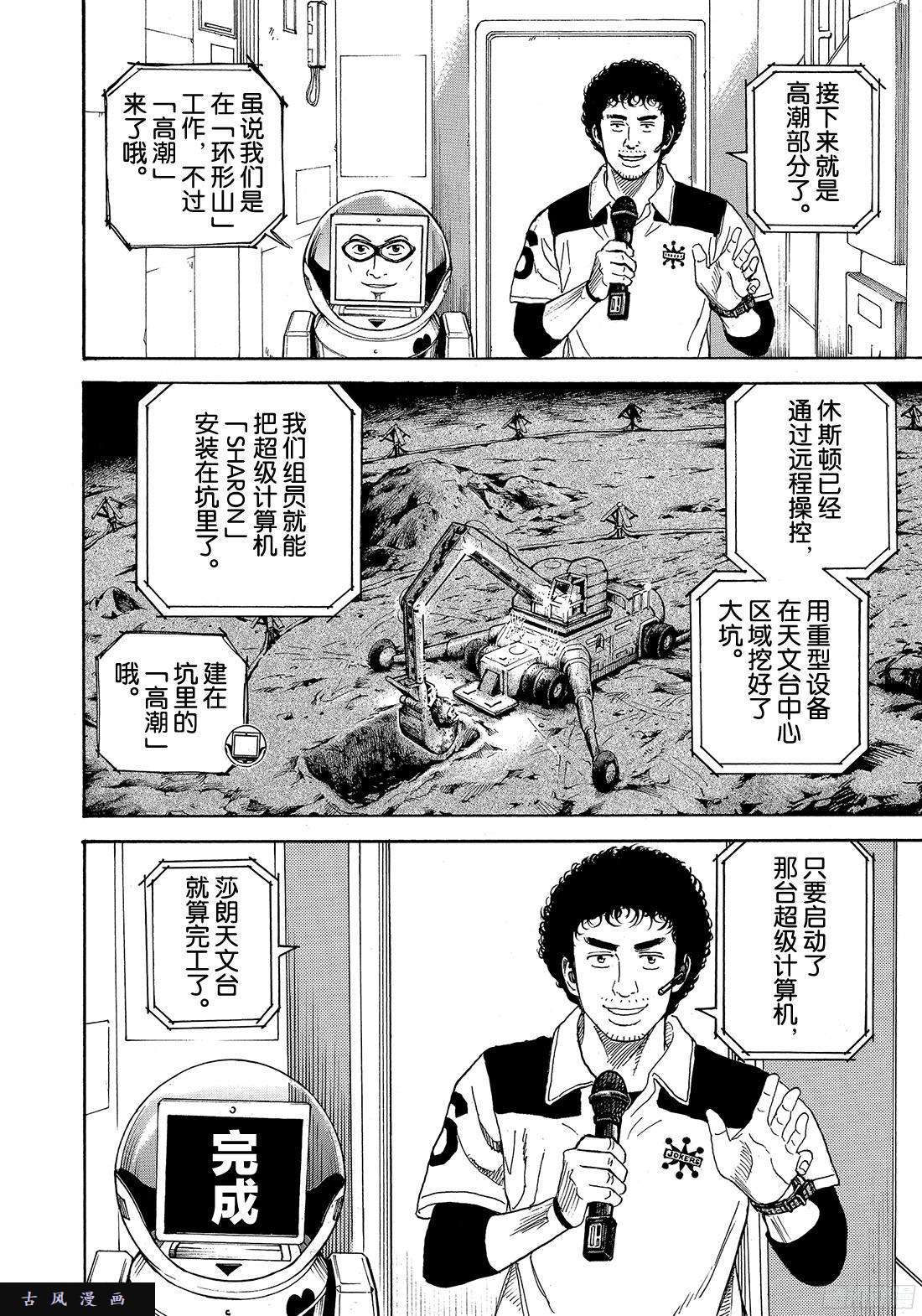 宇宙兄弟《#299》不知为何突然会感受到在线观看 - 第8张