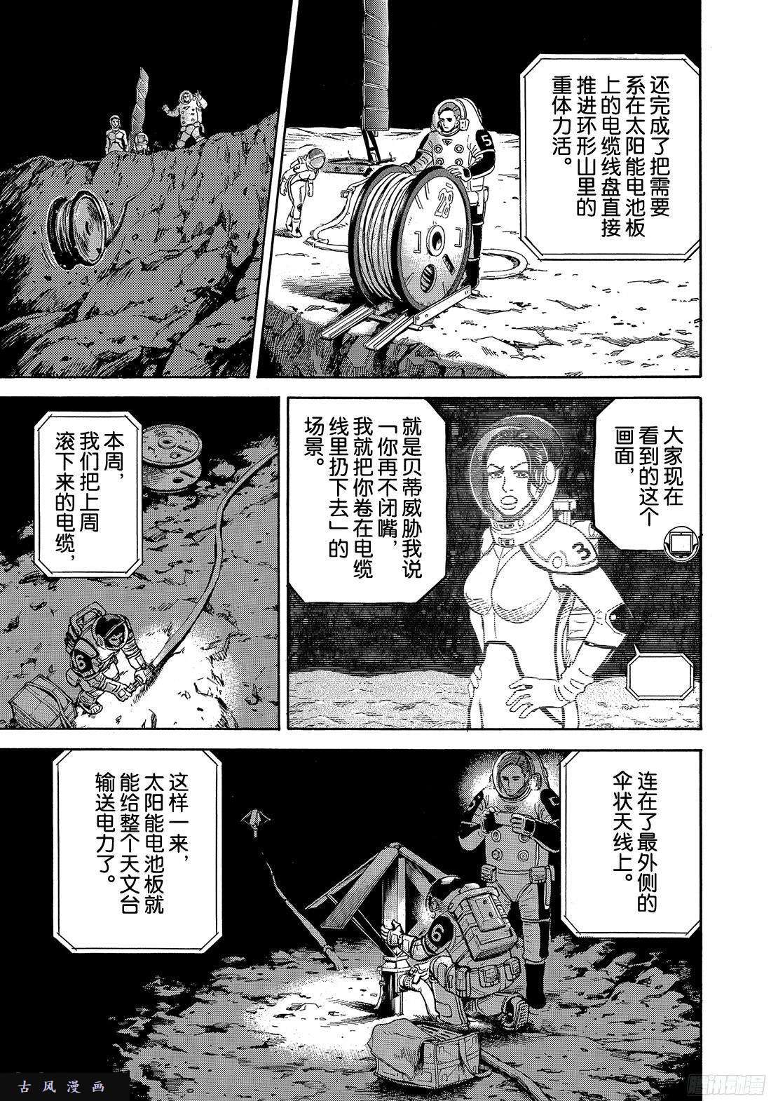 宇宙兄弟《#299》不知为何突然会感受到在线观看 - 第7张