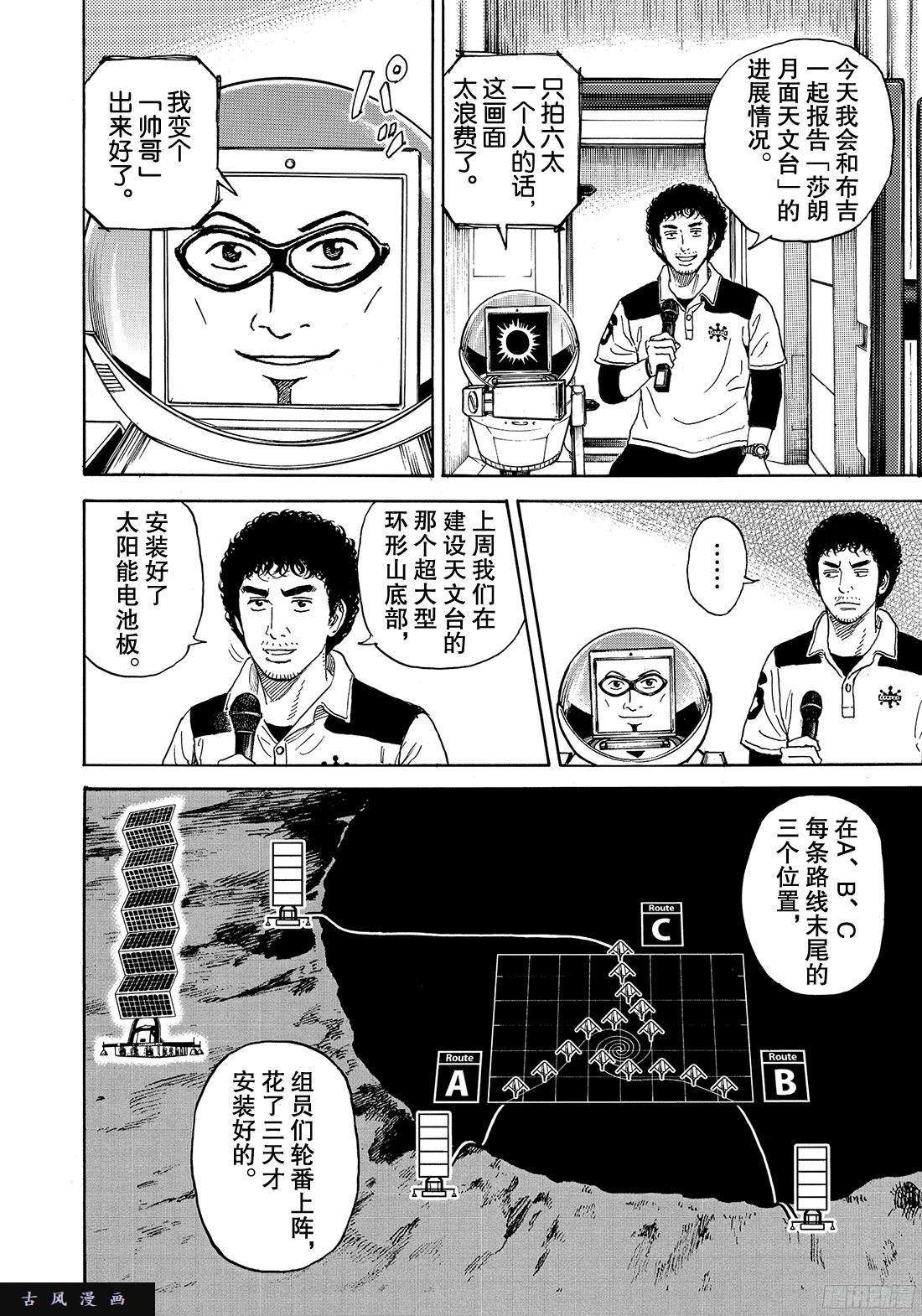 宇宙兄弟《#299》不知为何突然会感受到在线观看 - 第6张