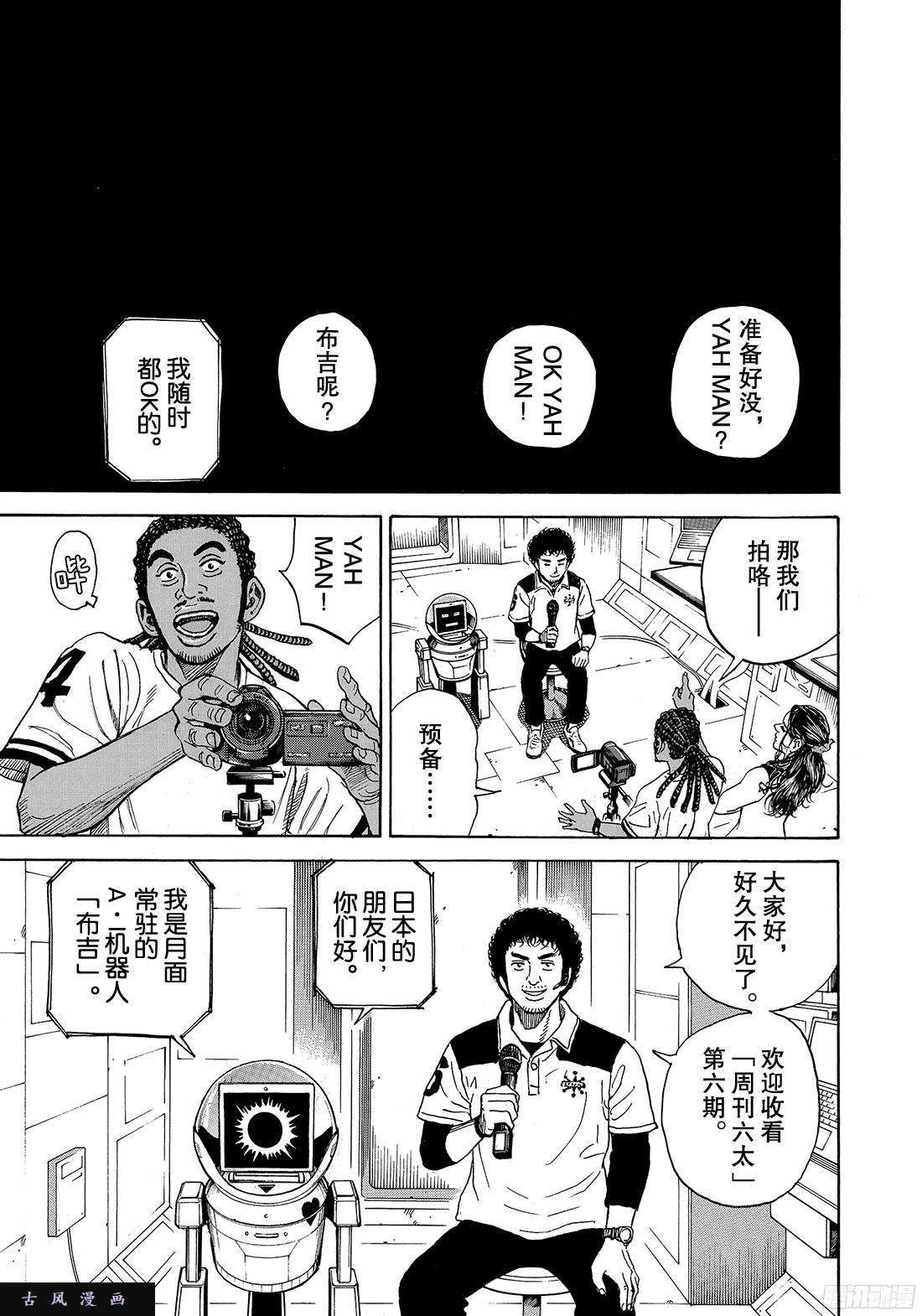 宇宙兄弟《#299》不知为何突然会感受到在线观看 - 第5张