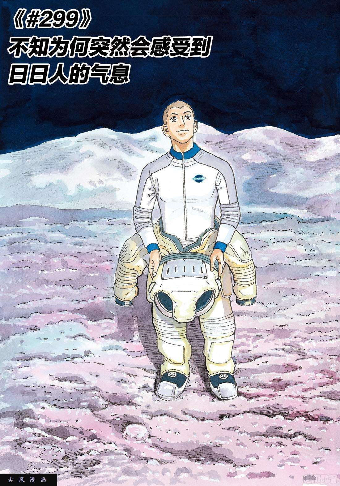 宇宙兄弟《#299》不知为何突然会感受到在线观看 - 第3张