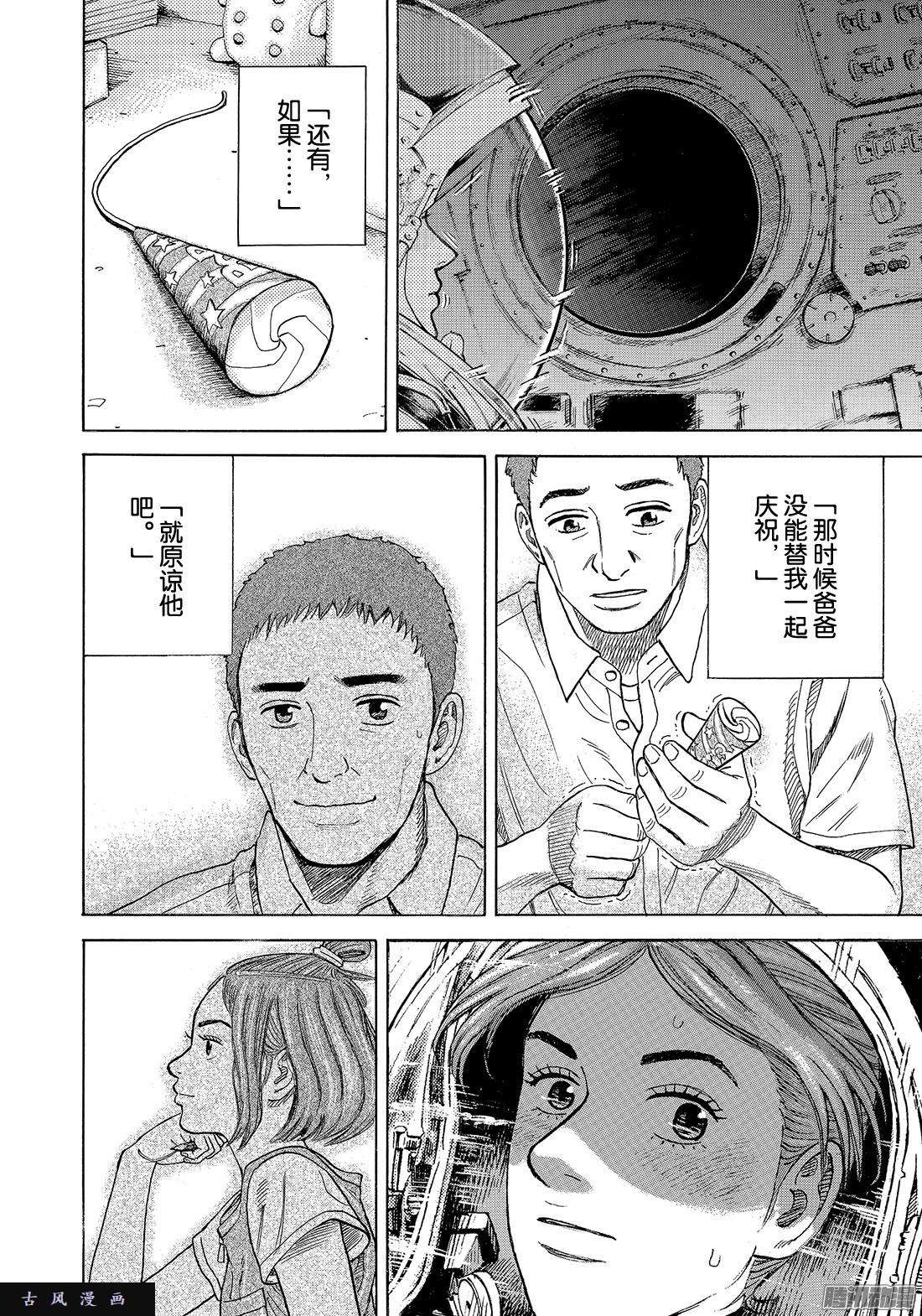 宇宙兄弟《#300》 祝福的火花在线观看 - 第18张