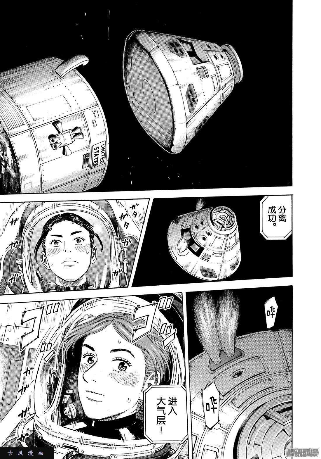 宇宙兄弟《#300》 祝福的火花在线观看 - 第17张