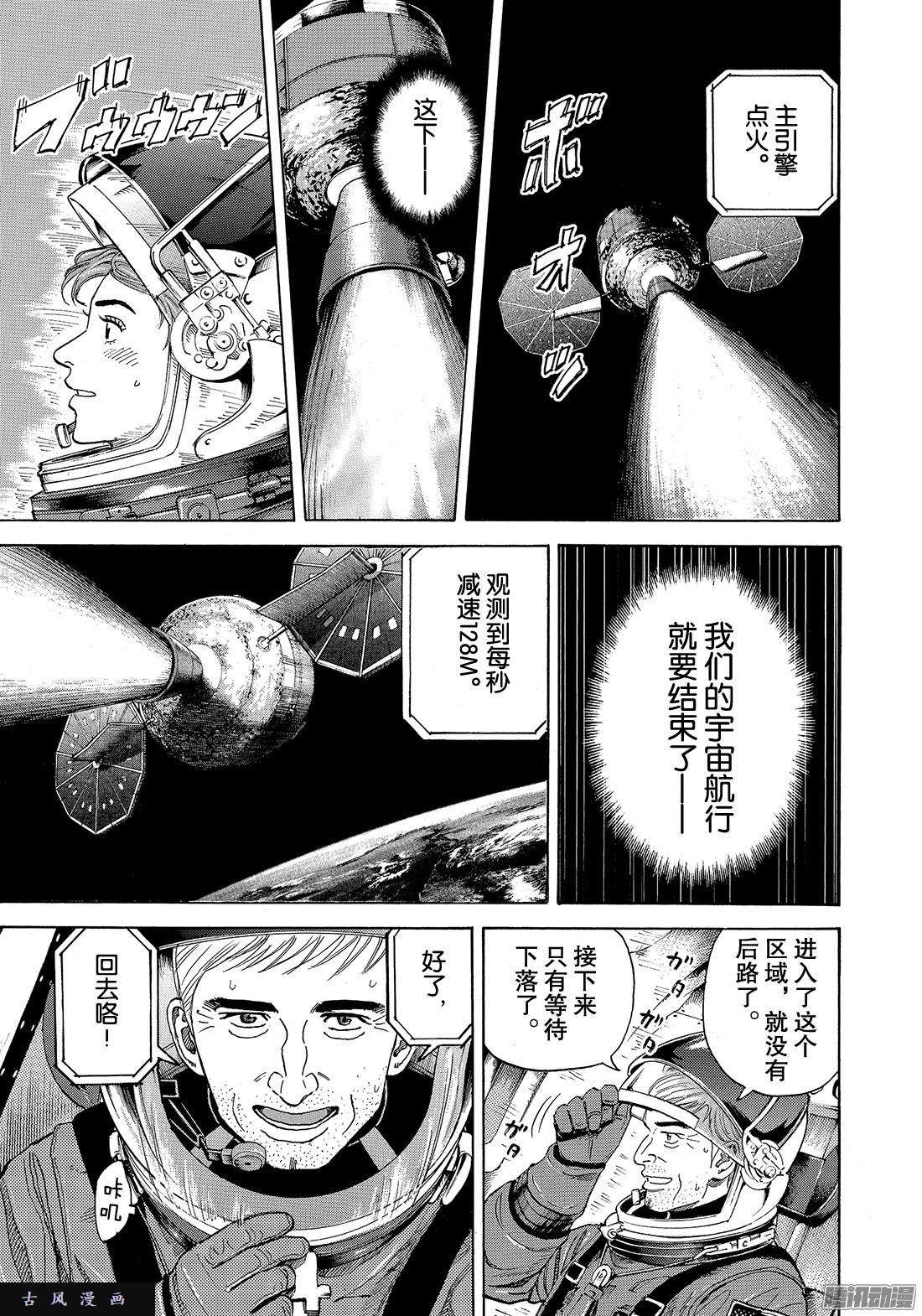 宇宙兄弟《#300》 祝福的火花在线观看 - 第15张