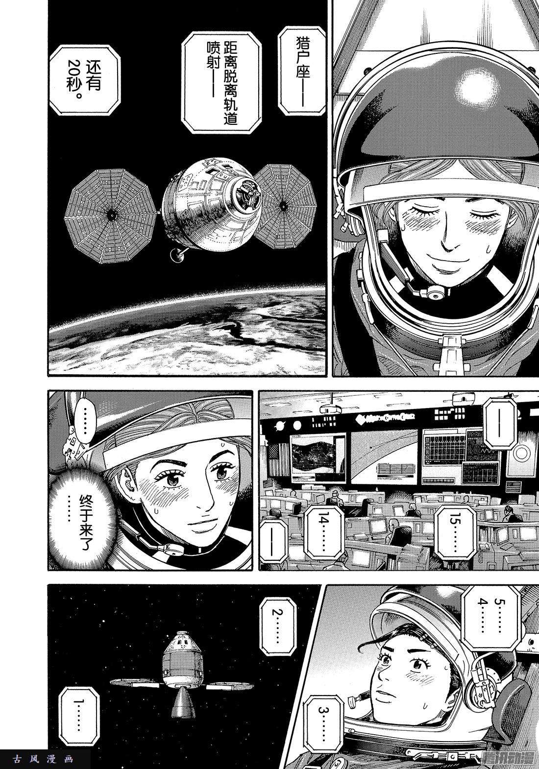 宇宙兄弟《#300》 祝福的火花在线观看 - 第14张