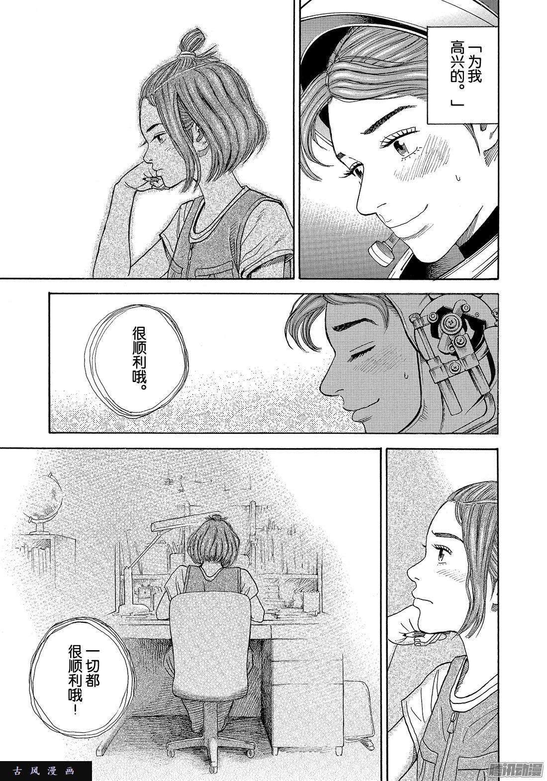 宇宙兄弟《#300》 祝福的火花在线观看 - 第13张