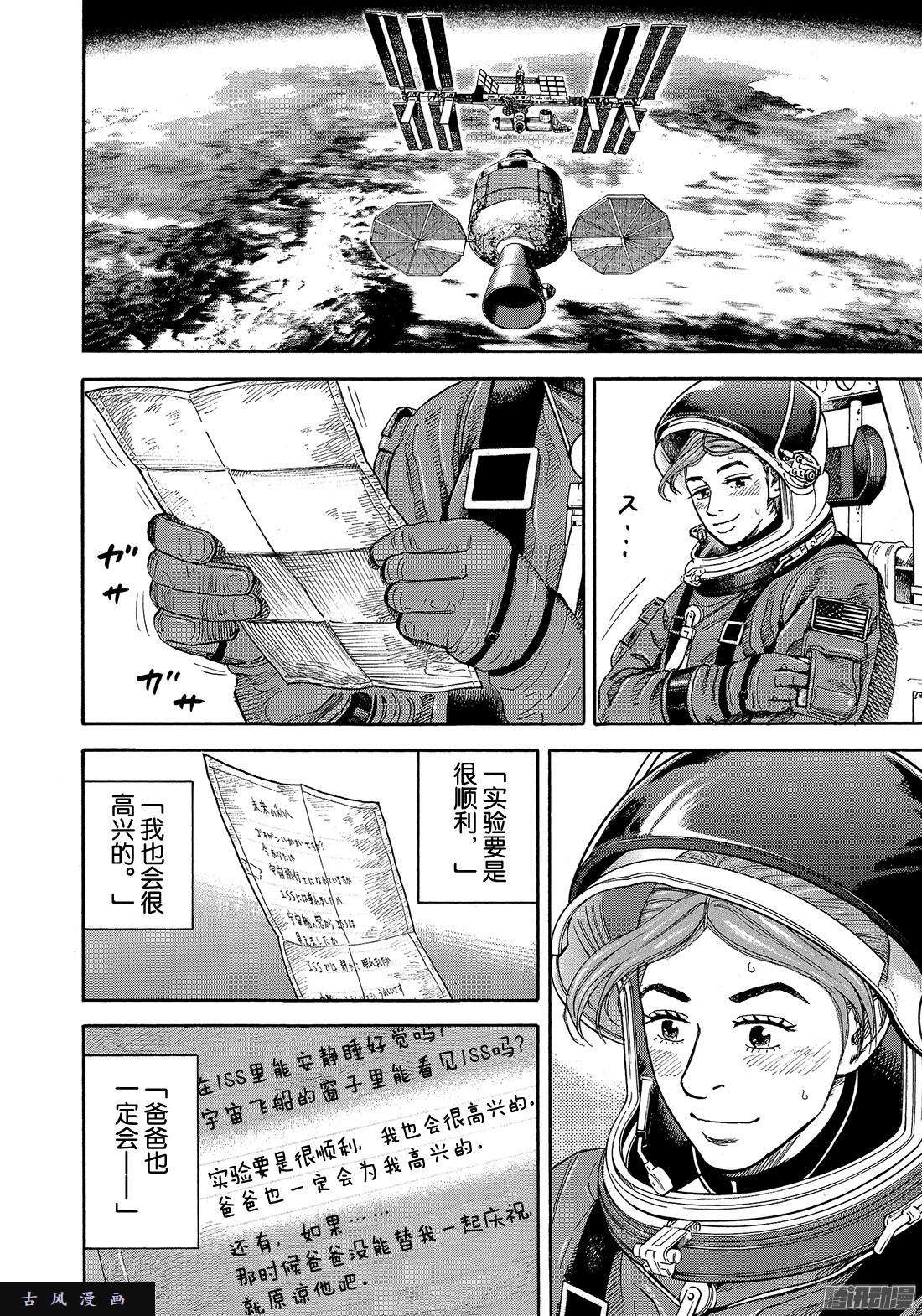 宇宙兄弟《#300》 祝福的火花在线观看 - 第12张
