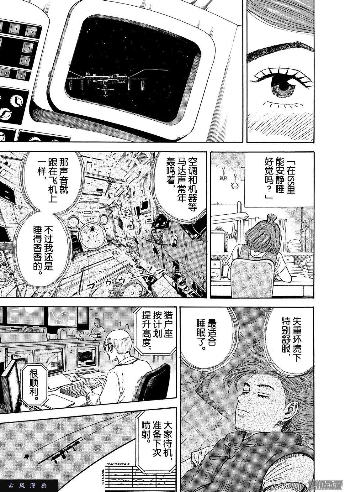 宇宙兄弟《#300》 祝福的火花在线观看 - 第11张