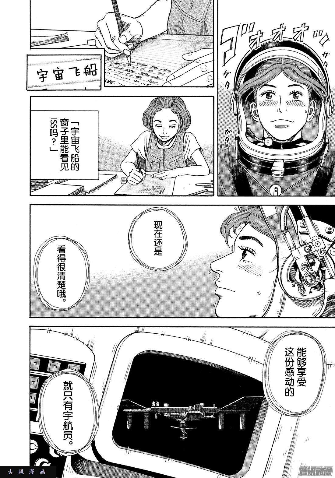 宇宙兄弟《#300》 祝福的火花在线观看 - 第10张
