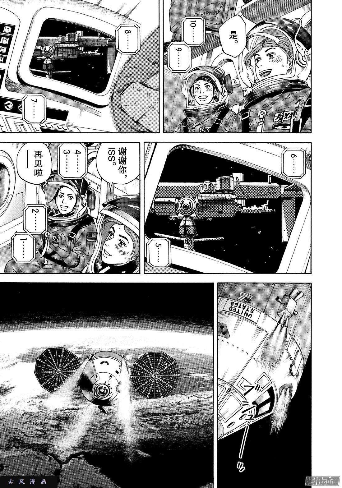 宇宙兄弟《#300》 祝福的火花在线观看 - 第9张