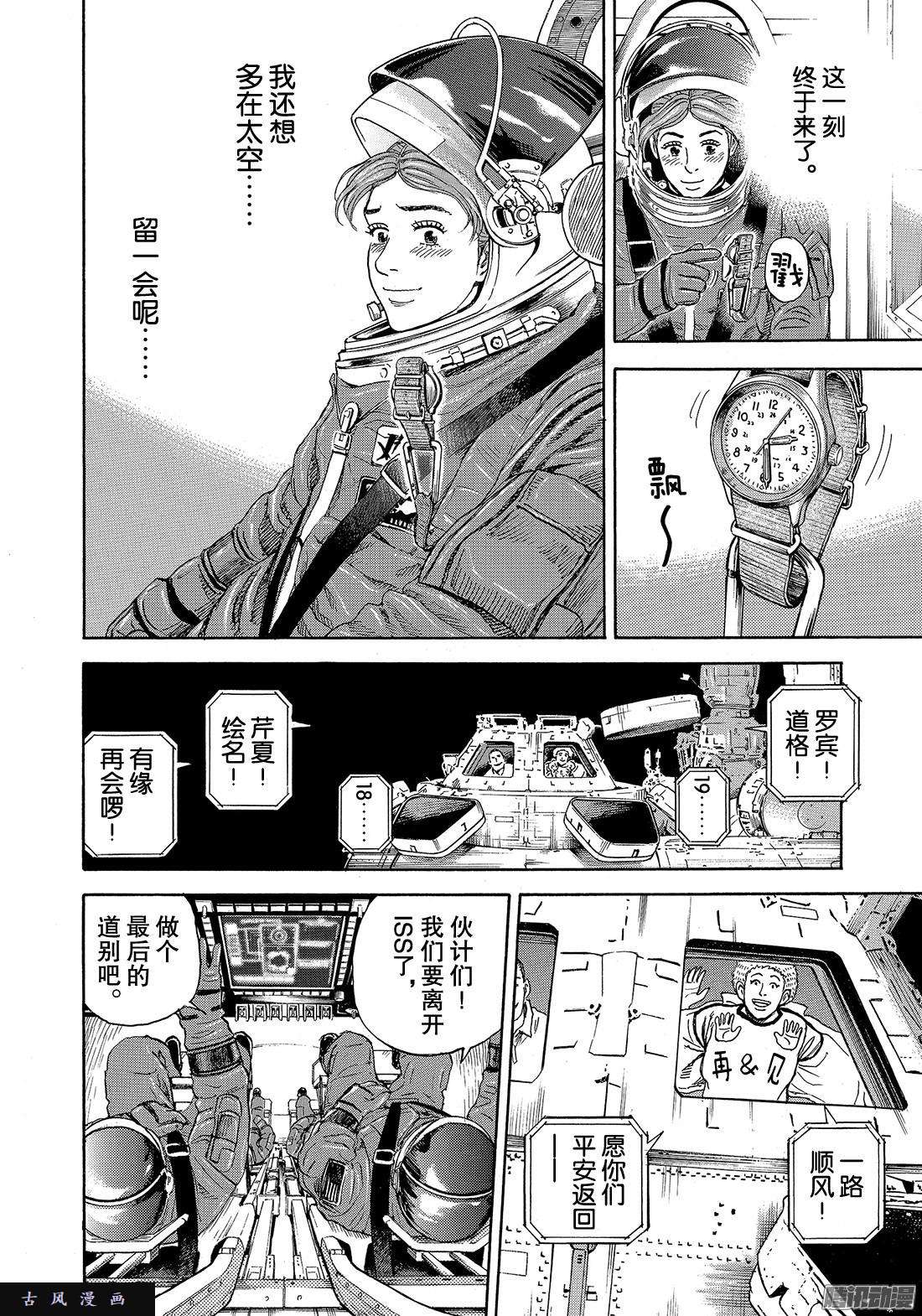 宇宙兄弟《#300》 祝福的火花在线观看 - 第8张