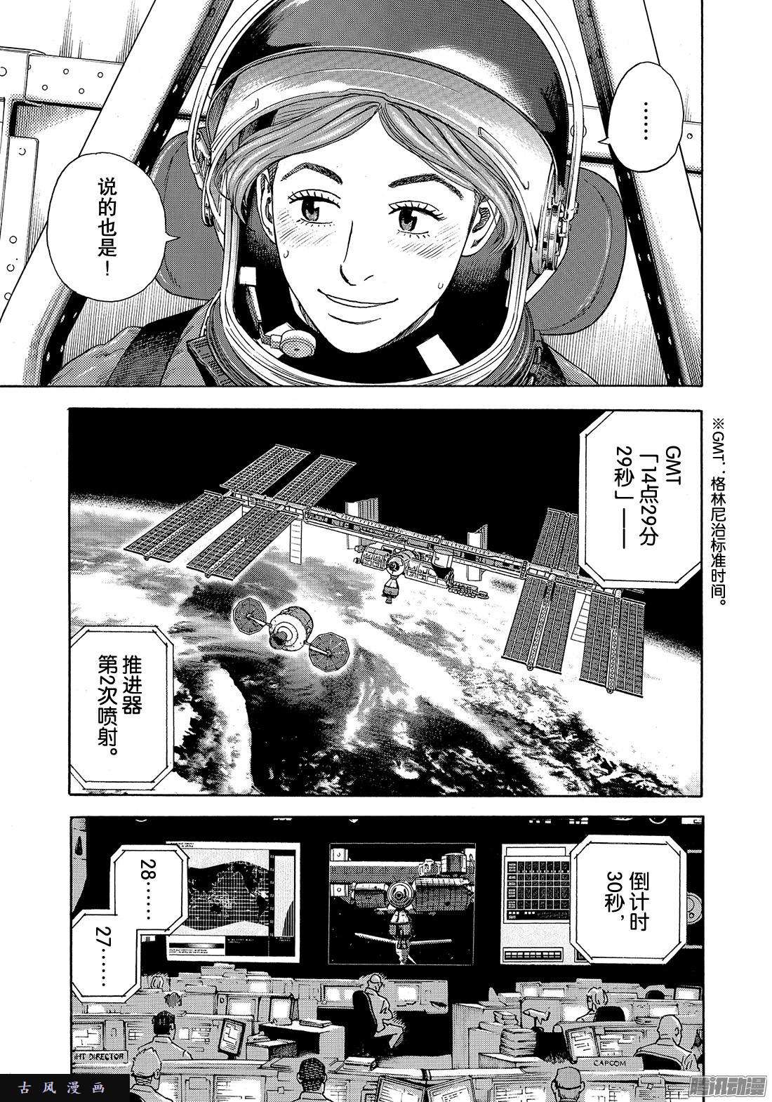 宇宙兄弟《#300》 祝福的火花在线观看 - 第7张