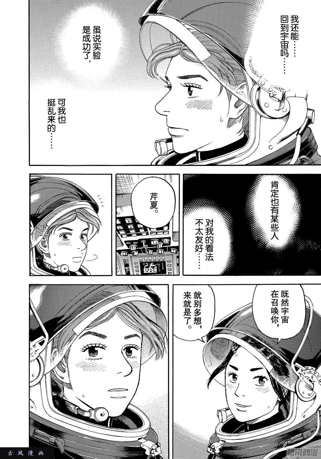 宇宙兄弟《#300》 祝福的火花在线观看 - 第6张