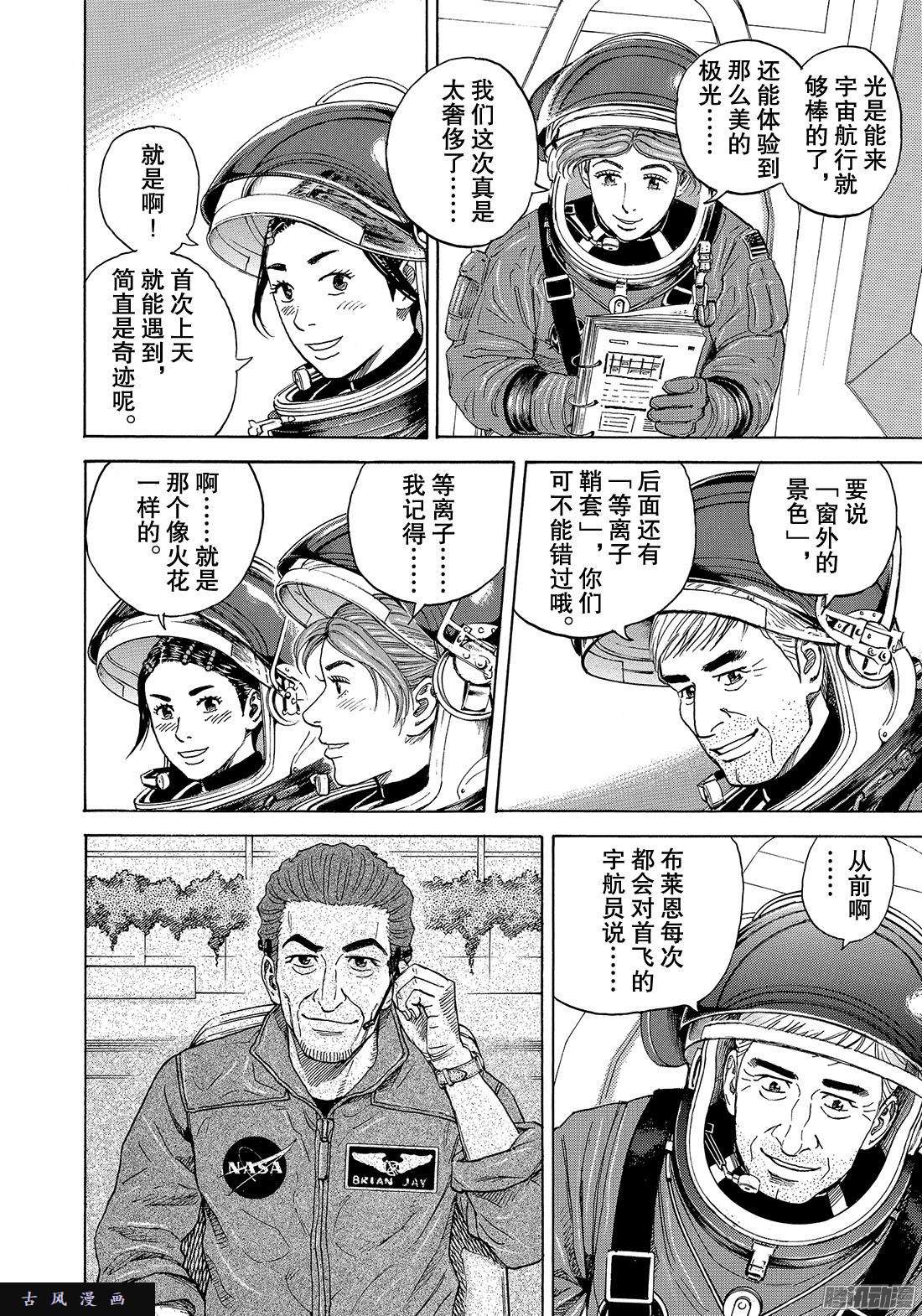 宇宙兄弟《#300》 祝福的火花在线观看 - 第4张