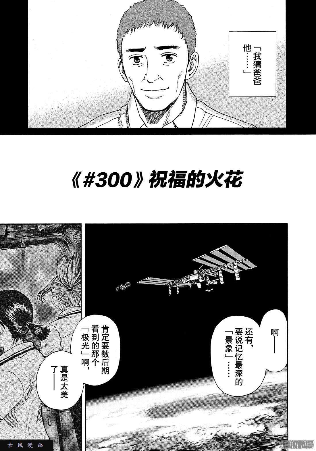 宇宙兄弟《#300》 祝福的火花在线观看 - 第3张