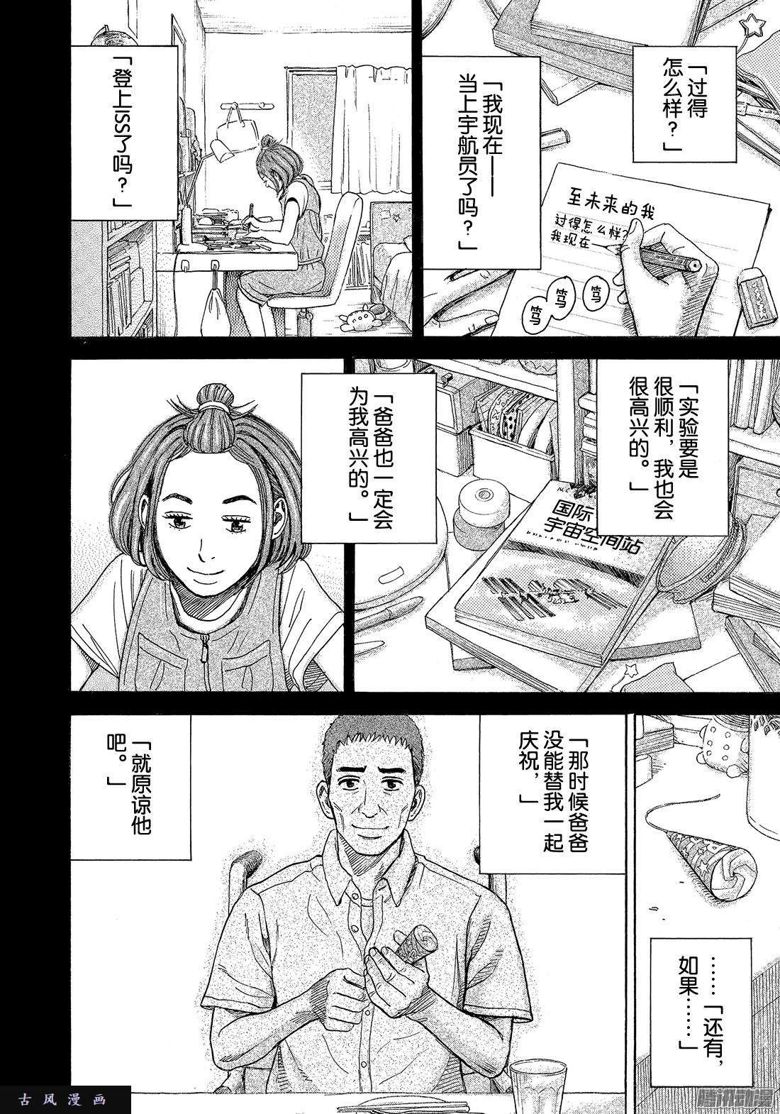 宇宙兄弟《#300》 祝福的火花在线观看 - 第2张
