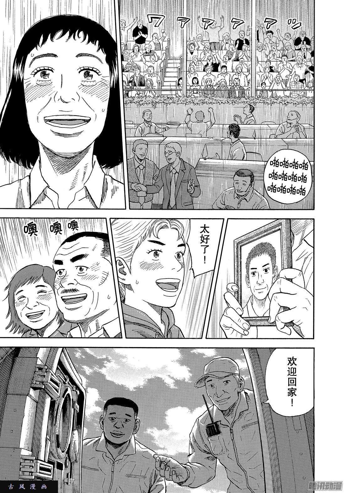 宇宙兄弟《#301》 有风在吹在线观看 - 第17张