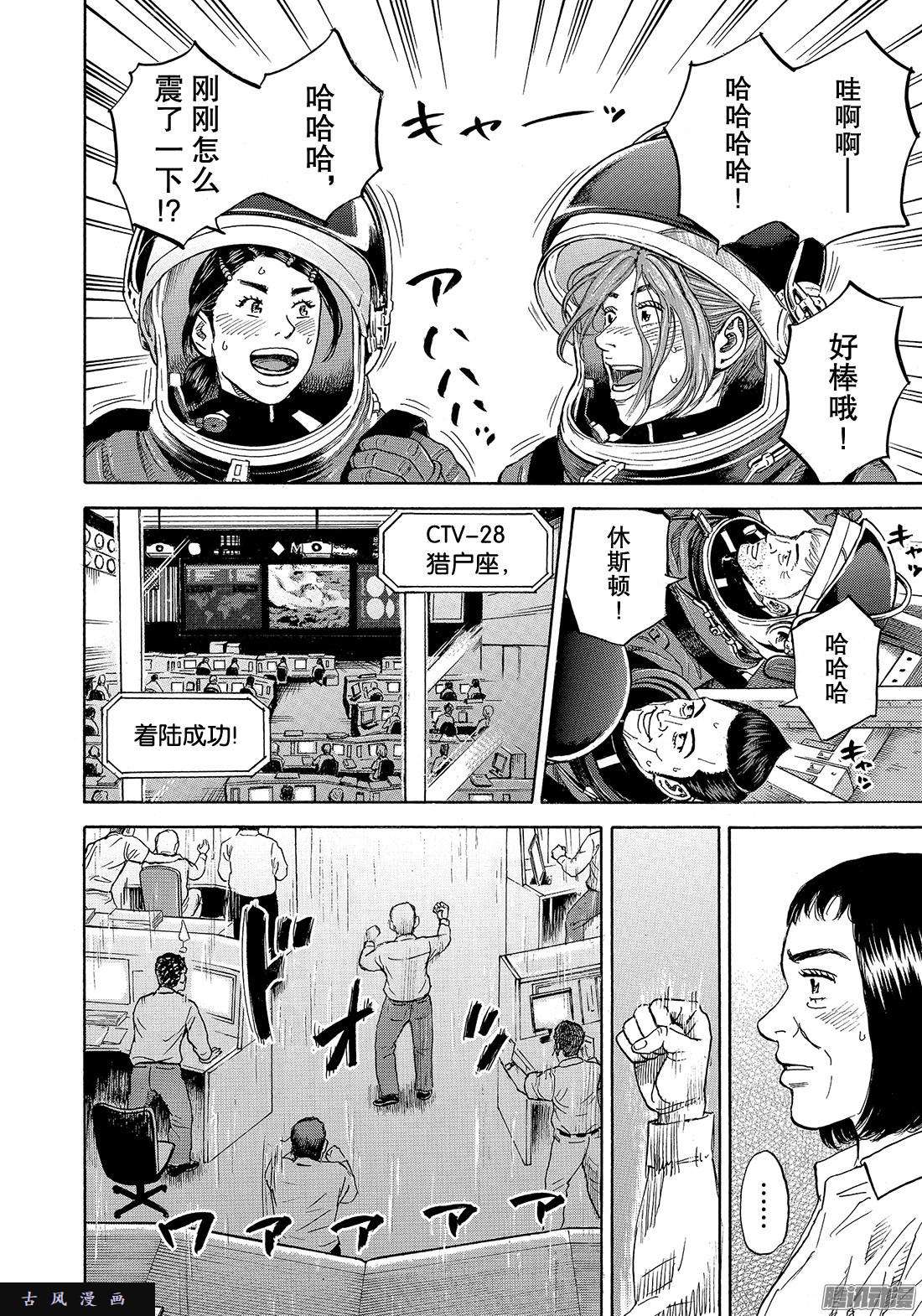 宇宙兄弟《#301》 有风在吹在线观看 - 第16张