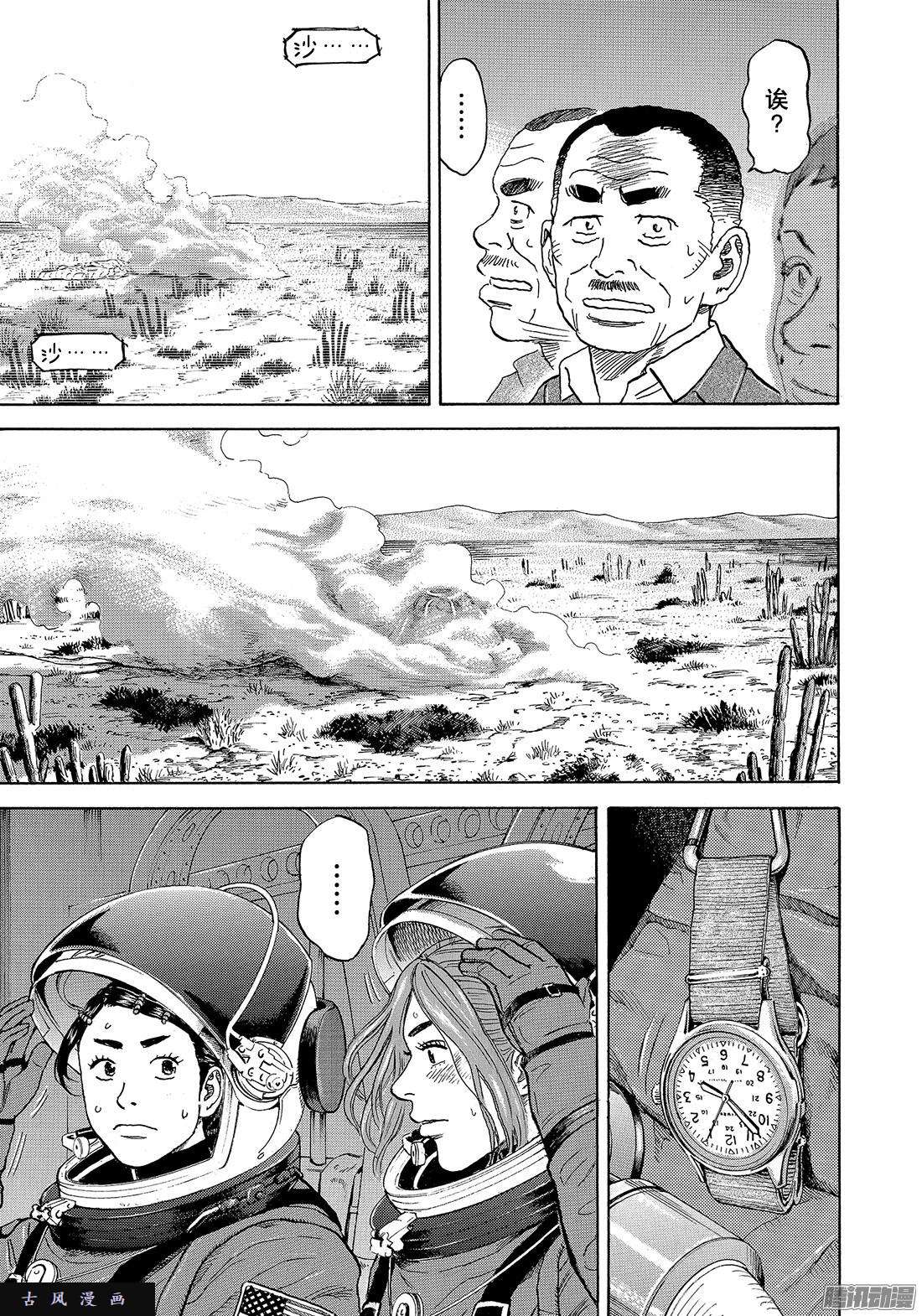 宇宙兄弟《#301》 有风在吹在线观看 - 第15张