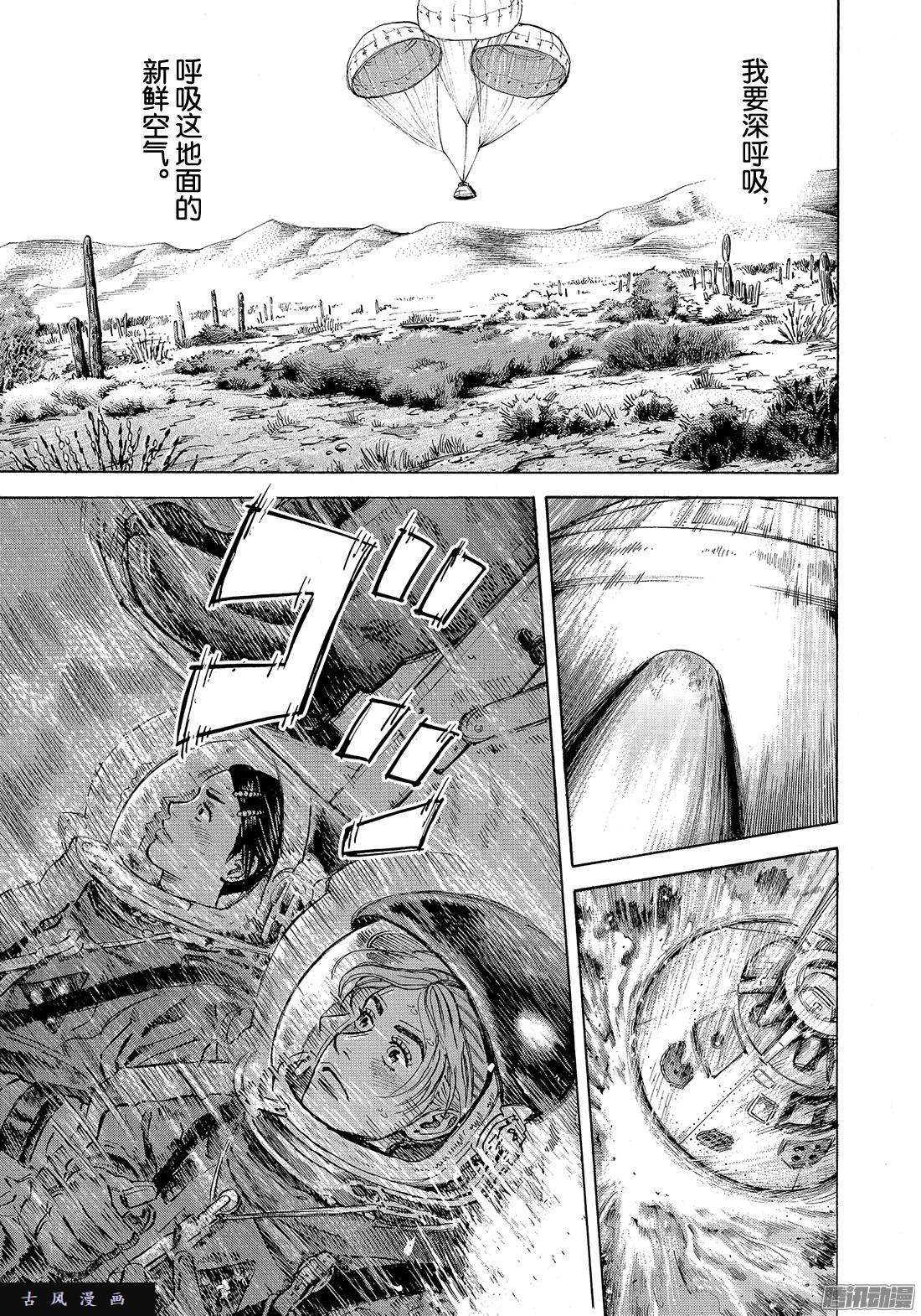 宇宙兄弟《#301》 有风在吹在线观看 - 第13张