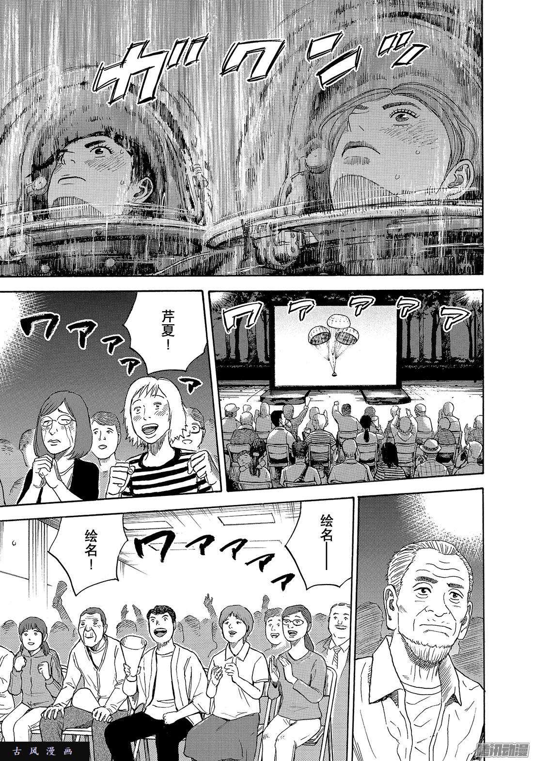 宇宙兄弟《#301》 有风在吹在线观看 - 第11张