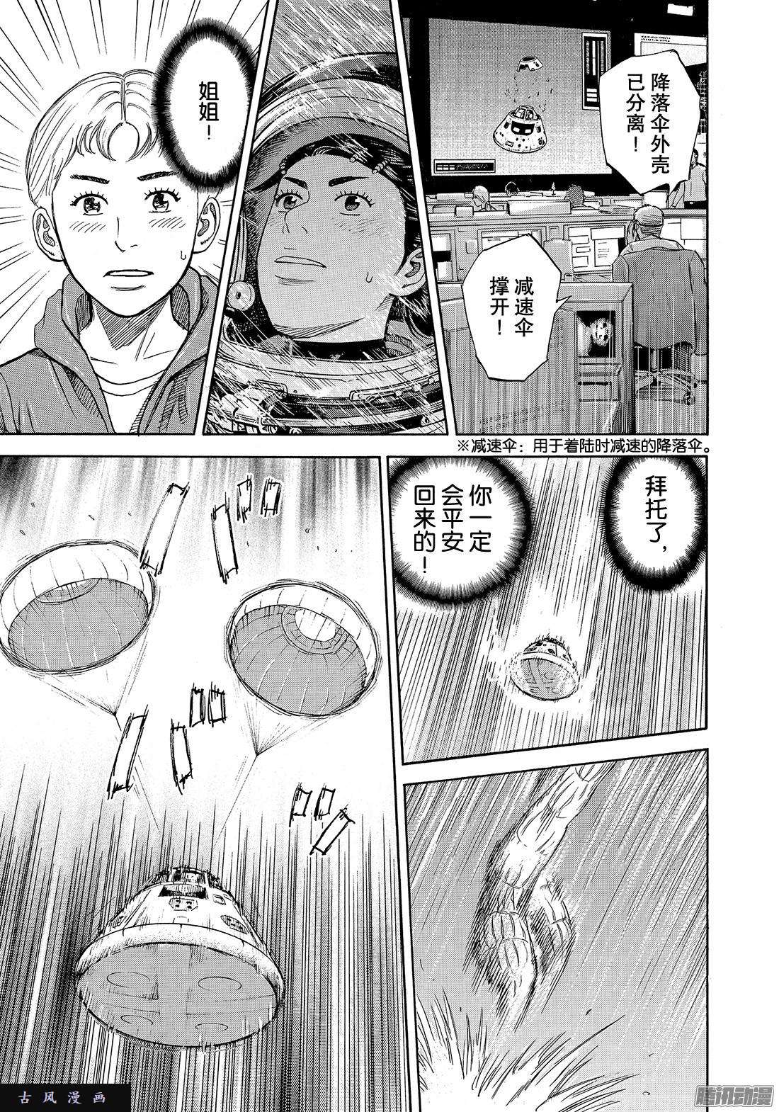宇宙兄弟《#301》 有风在吹在线观看 - 第9张